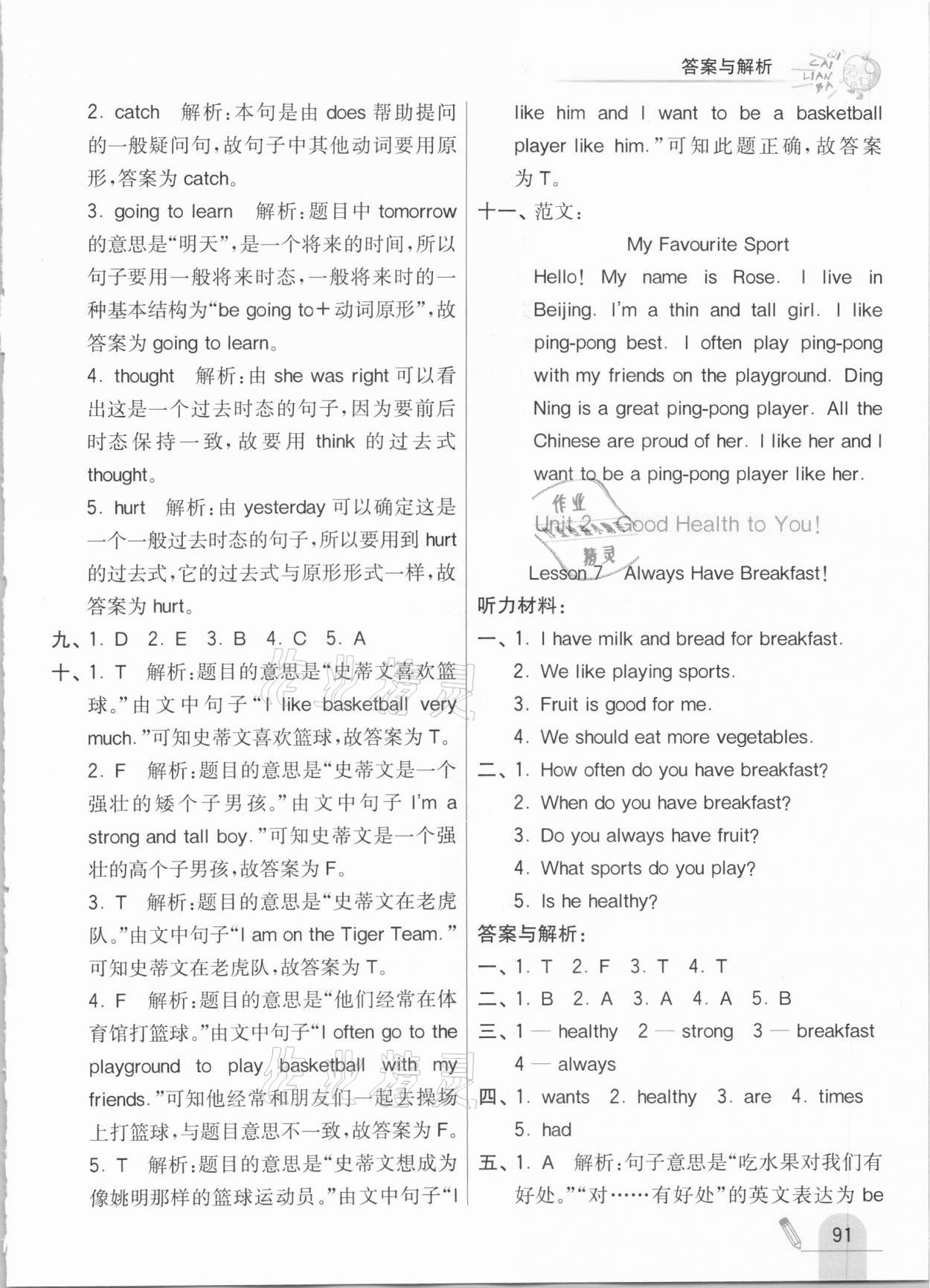 2021年七彩練霸六年級英語下冊冀教版 第7頁