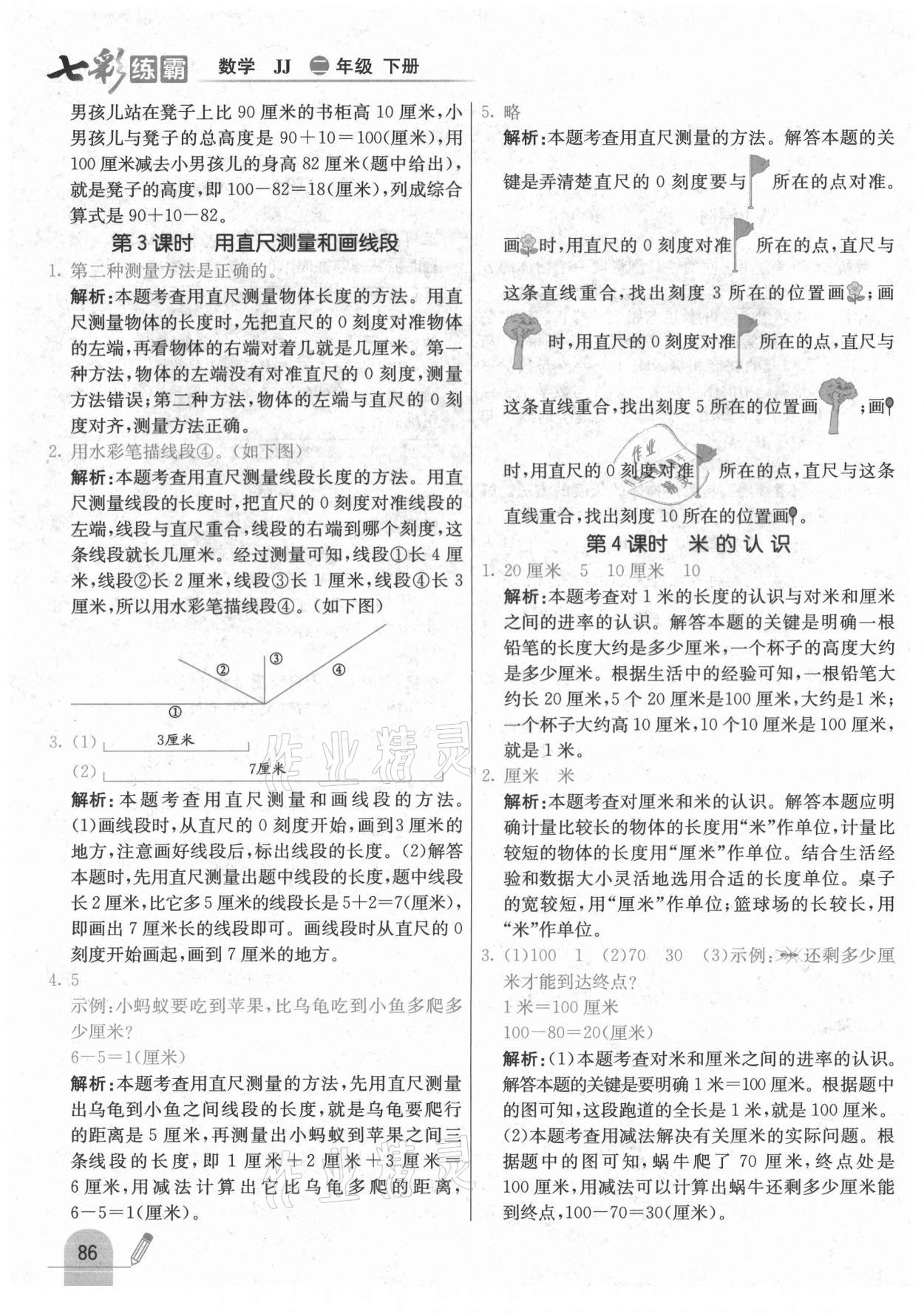 2021年七彩练霸二年级数学下册冀教版 参考答案第2页