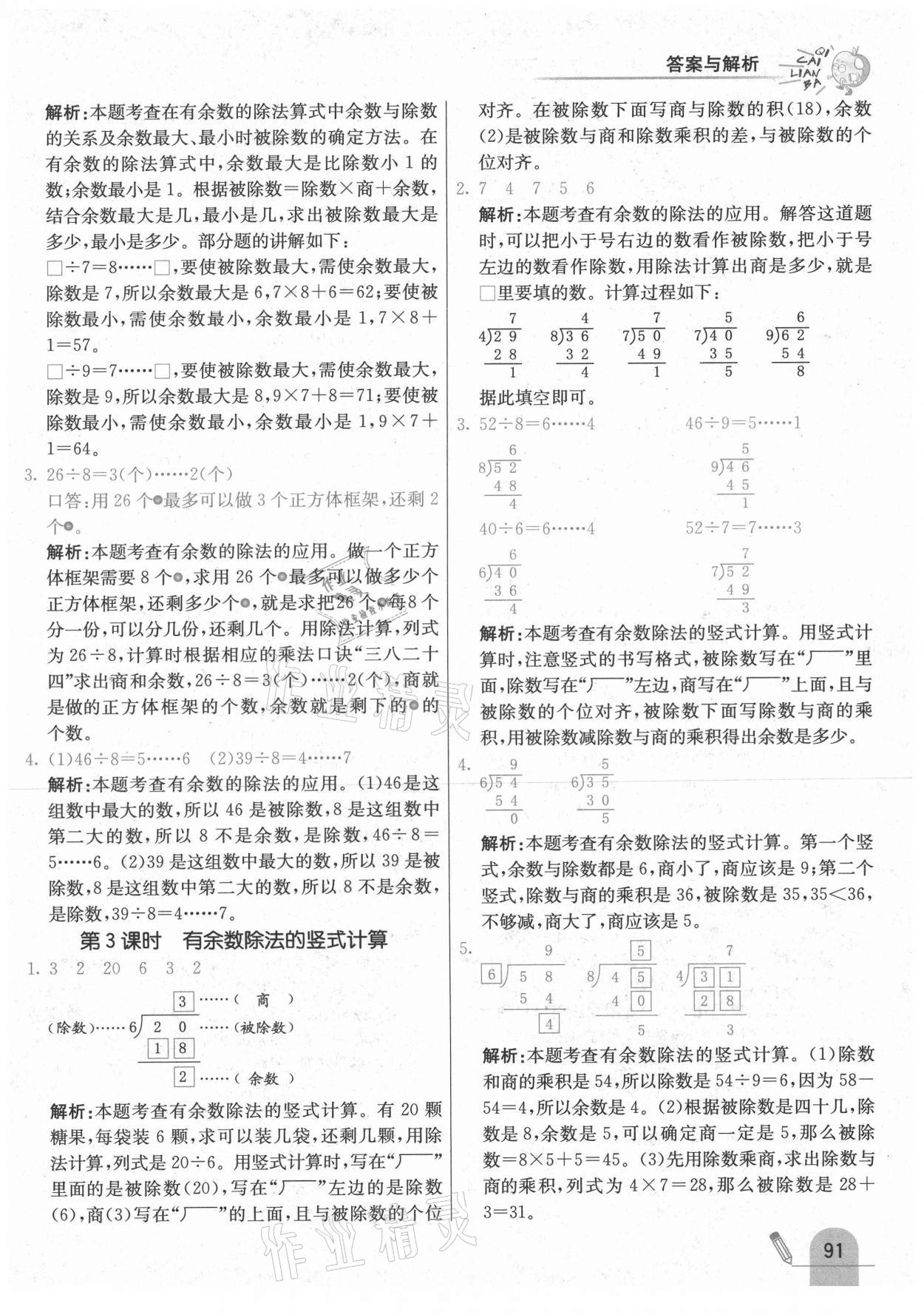 2021年七彩练霸二年级数学下册冀教版 参考答案第7页