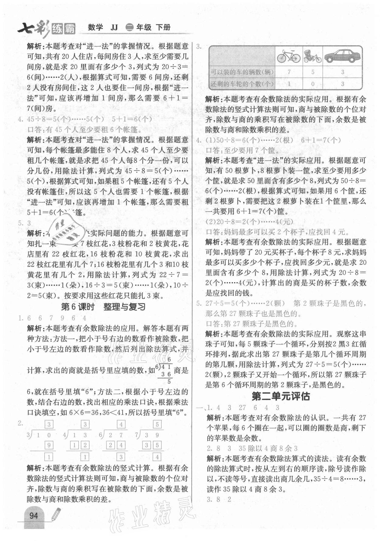 2021年七彩練霸二年級數(shù)學(xué)下冊冀教版 參考答案第10頁