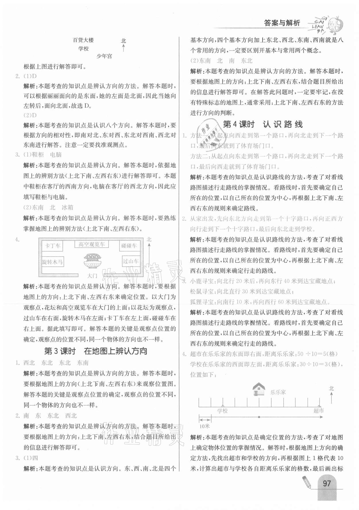 2021年七彩練霸三年級(jí)數(shù)學(xué)下冊(cè)冀教版 參考答案第13頁(yè)