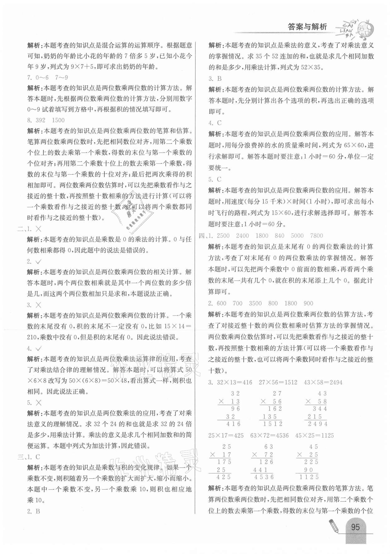 2021年七彩練霸三年級(jí)數(shù)學(xué)下冊(cè)冀教版 參考答案第11頁(yè)