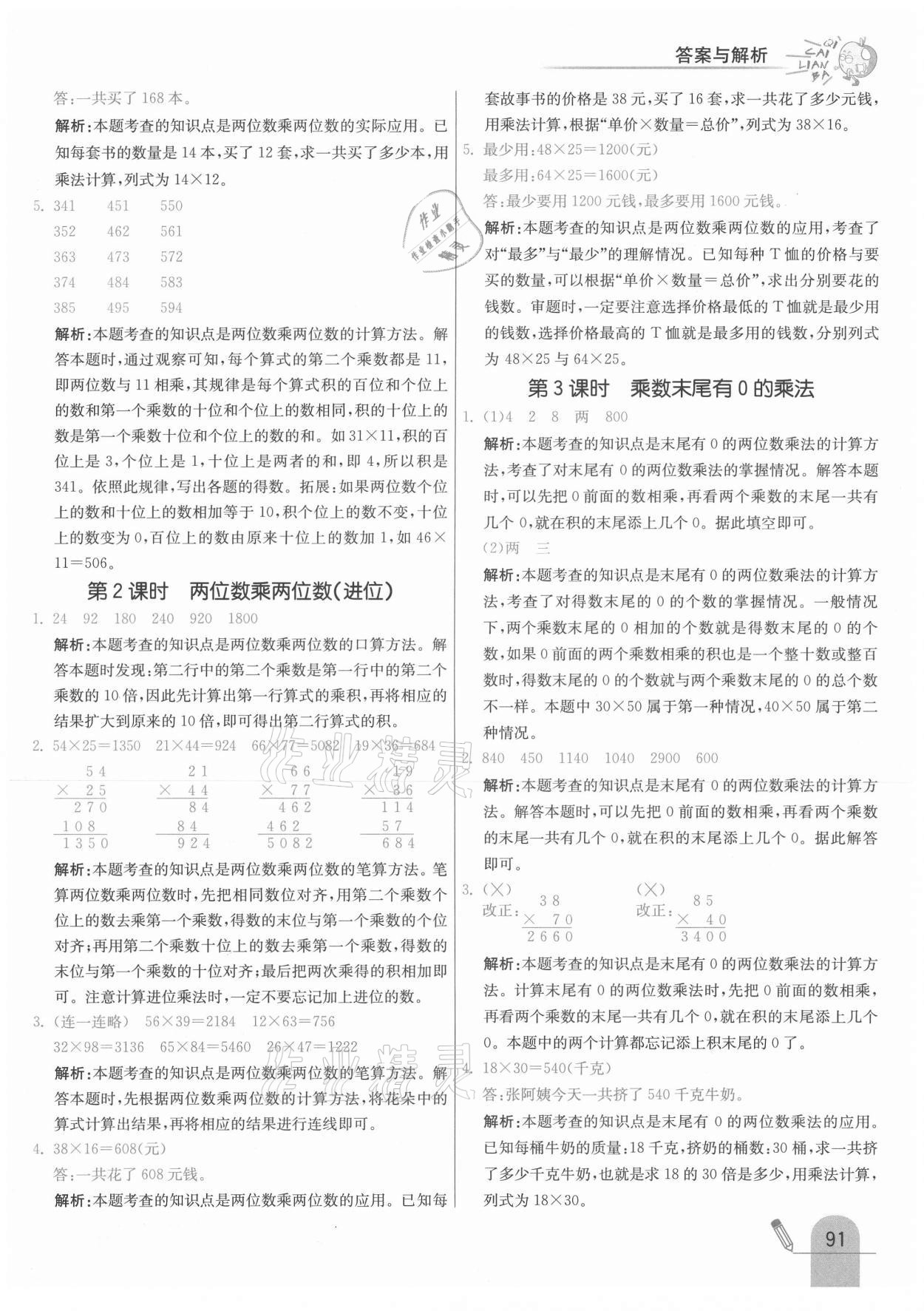 2021年七彩練霸三年級(jí)數(shù)學(xué)下冊(cè)冀教版 參考答案第7頁