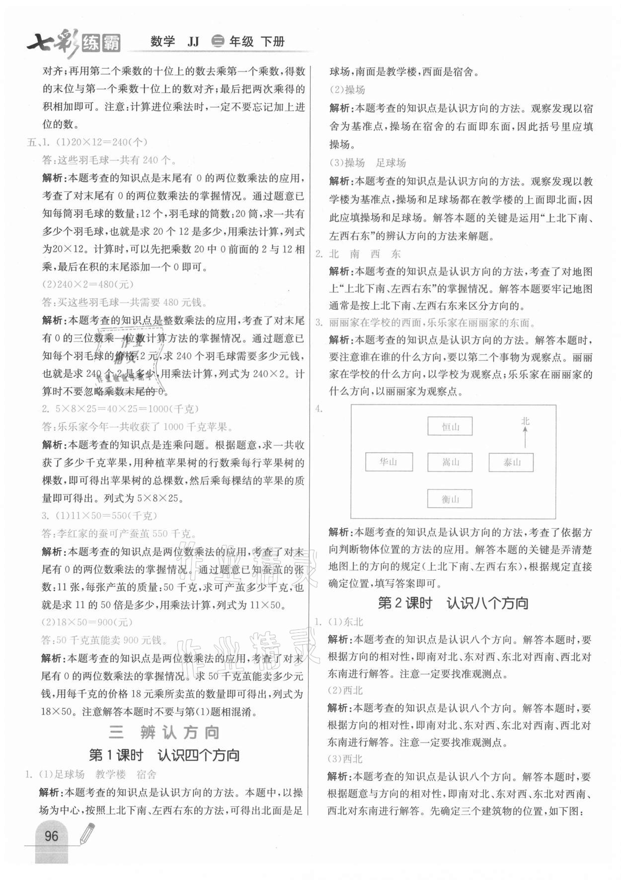 2021年七彩練霸三年級數學下冊冀教版 參考答案第12頁