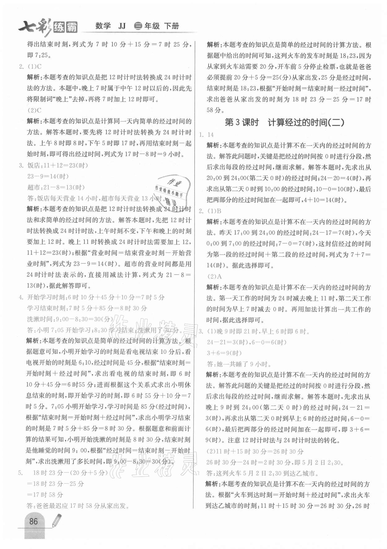 2021年七彩練霸三年級(jí)數(shù)學(xué)下冊(cè)冀教版 參考答案第2頁