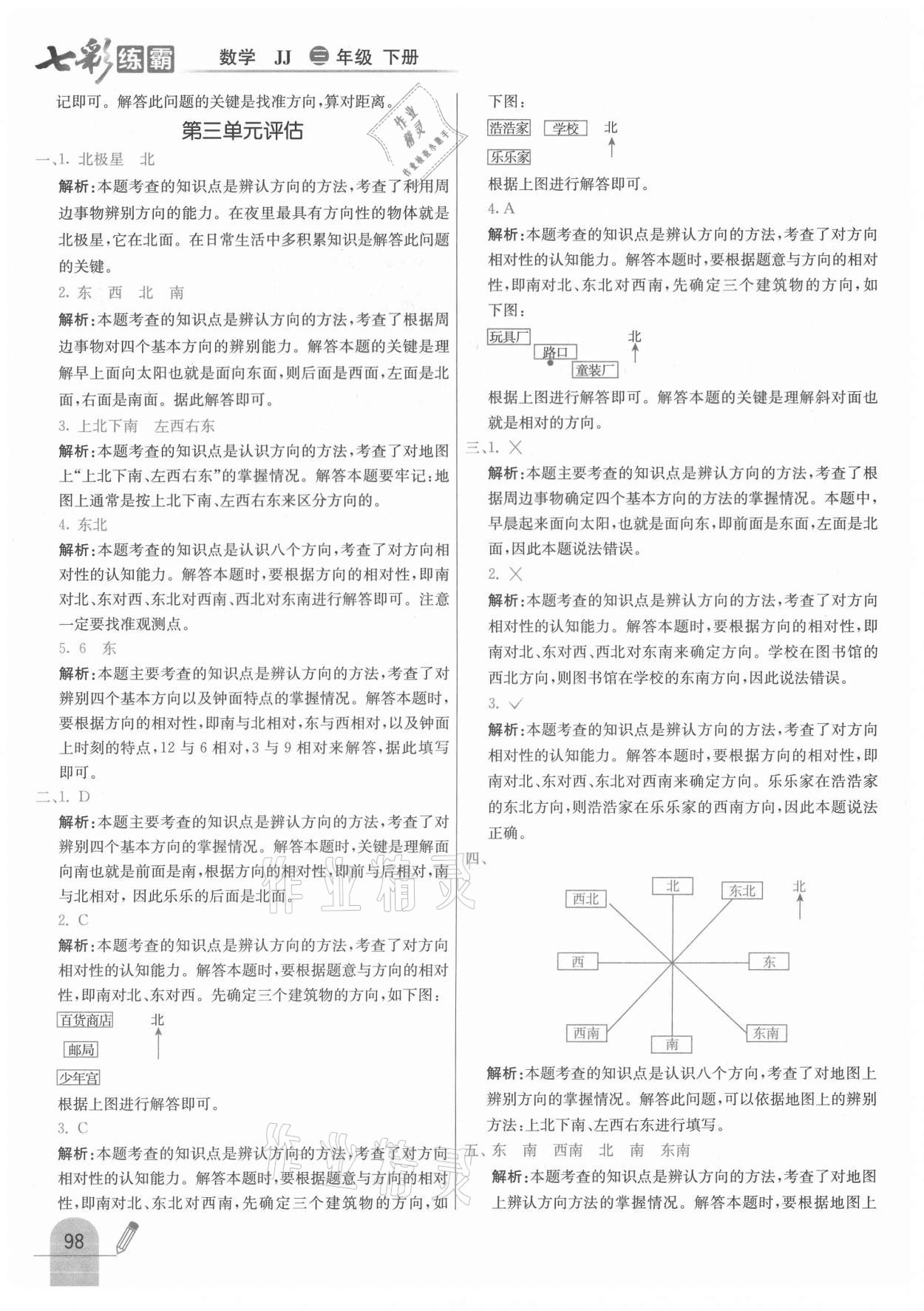 2021年七彩練霸三年級數(shù)學(xué)下冊冀教版 參考答案第14頁