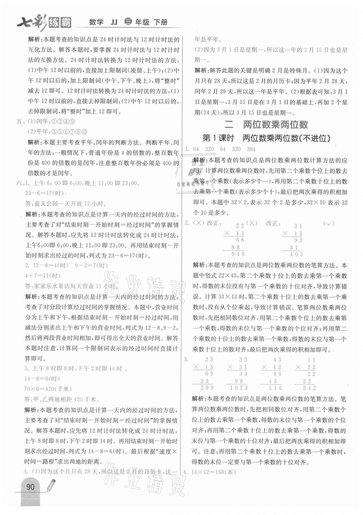 2021年七彩練霸三年級(jí)數(shù)學(xué)下冊(cè)冀教版 參考答案第6頁(yè)