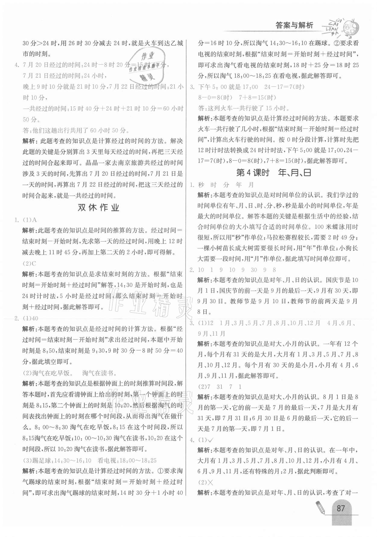 2021年七彩練霸三年級數(shù)學下冊冀教版 參考答案第3頁