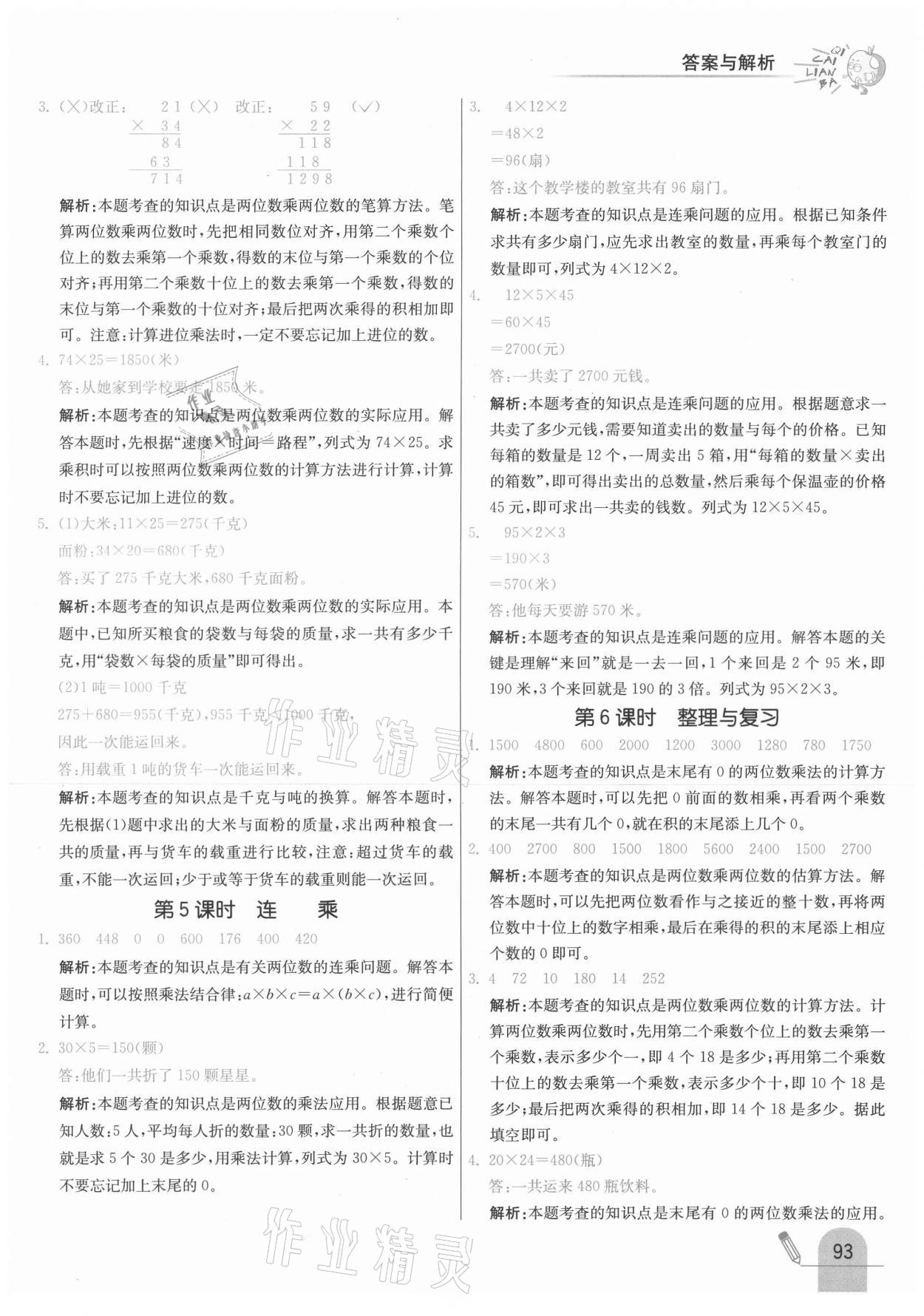 2021年七彩練霸三年級(jí)數(shù)學(xué)下冊(cè)冀教版 參考答案第9頁