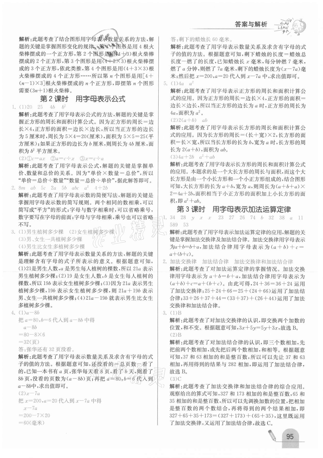 2021年七彩練霸四年級數(shù)學(xué)下冊冀教版 參考答案第3頁