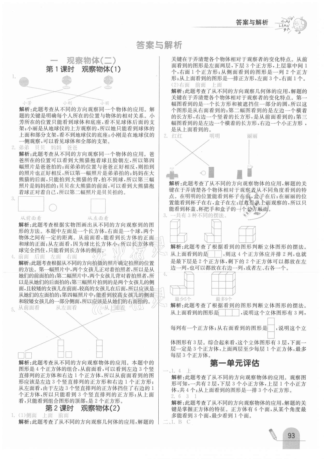 2021年七彩練霸四年級(jí)數(shù)學(xué)下冊(cè)冀教版 參考答案第1頁