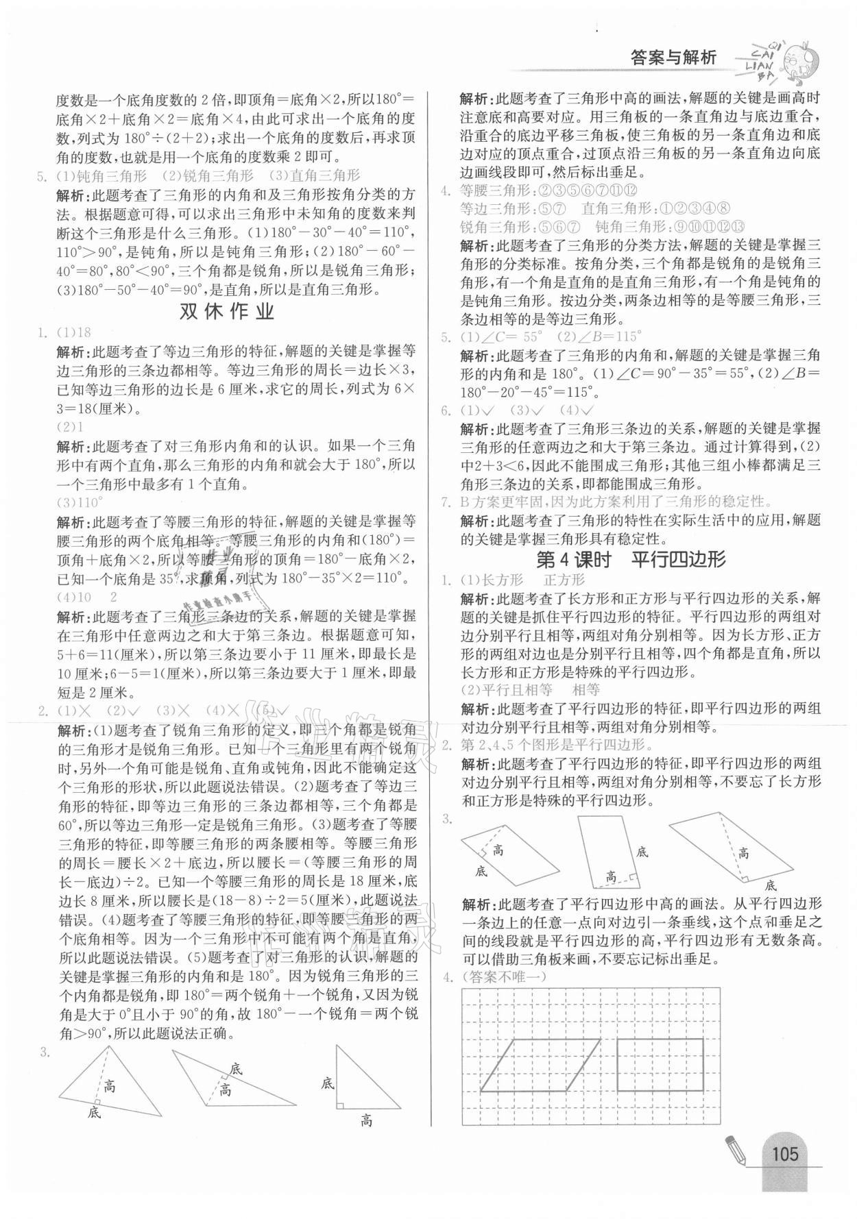 2021年七彩練霸四年級數(shù)學下冊冀教版 參考答案第13頁