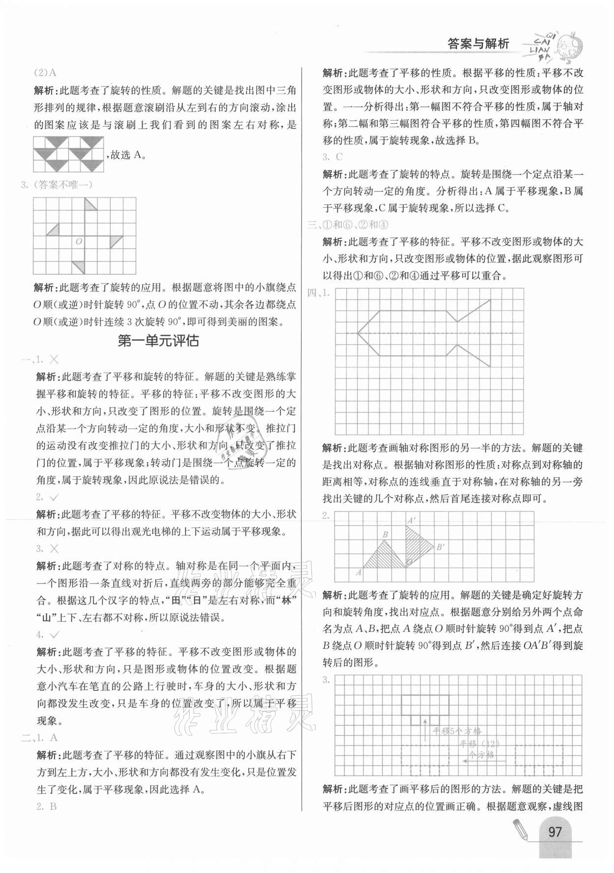 2021年七彩練霸五年級(jí)數(shù)學(xué)下冊(cè)冀教版 參考答案第5頁(yè)