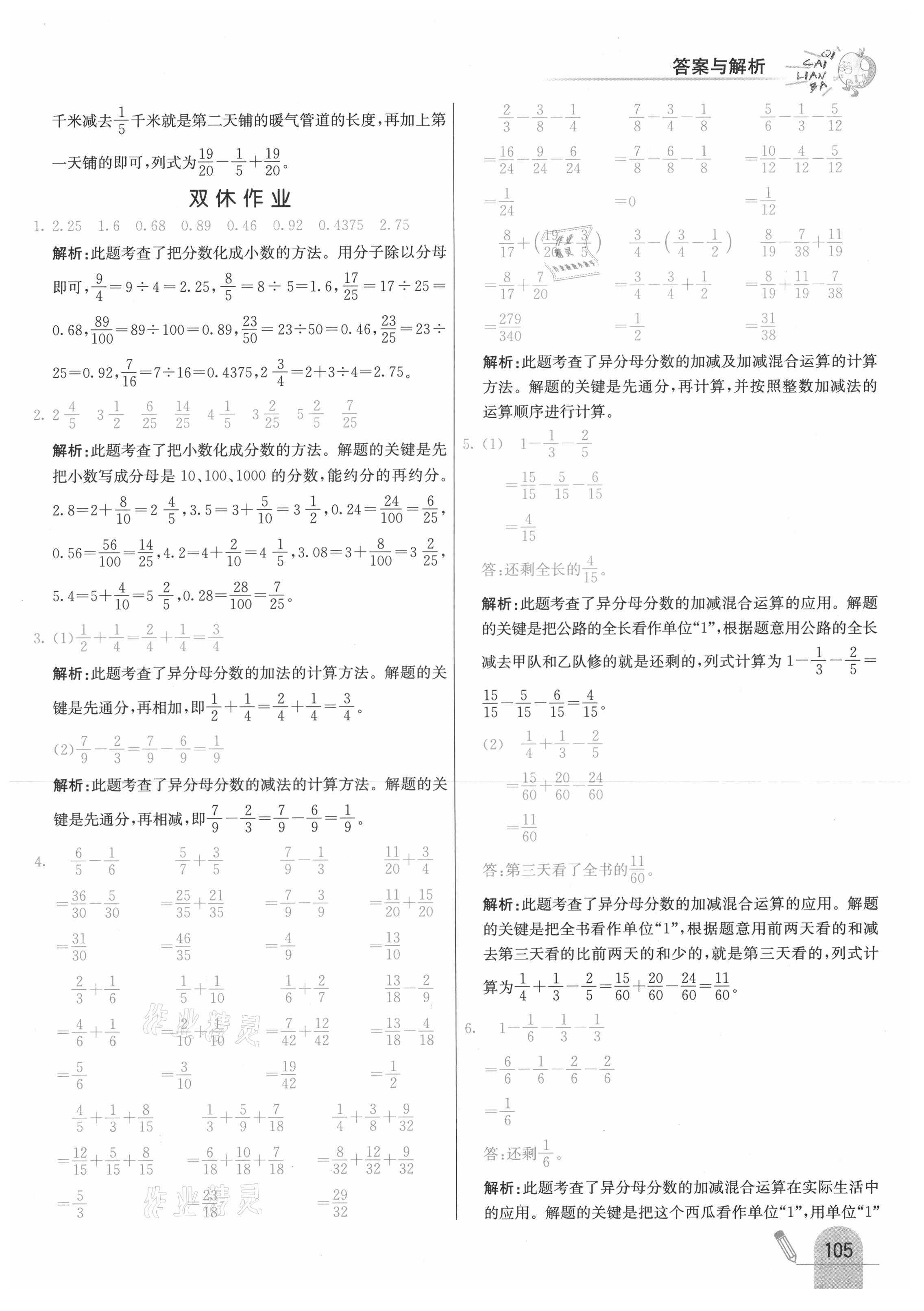 2021年七彩練霸五年級(jí)數(shù)學(xué)下冊(cè)冀教版 參考答案第13頁(yè)