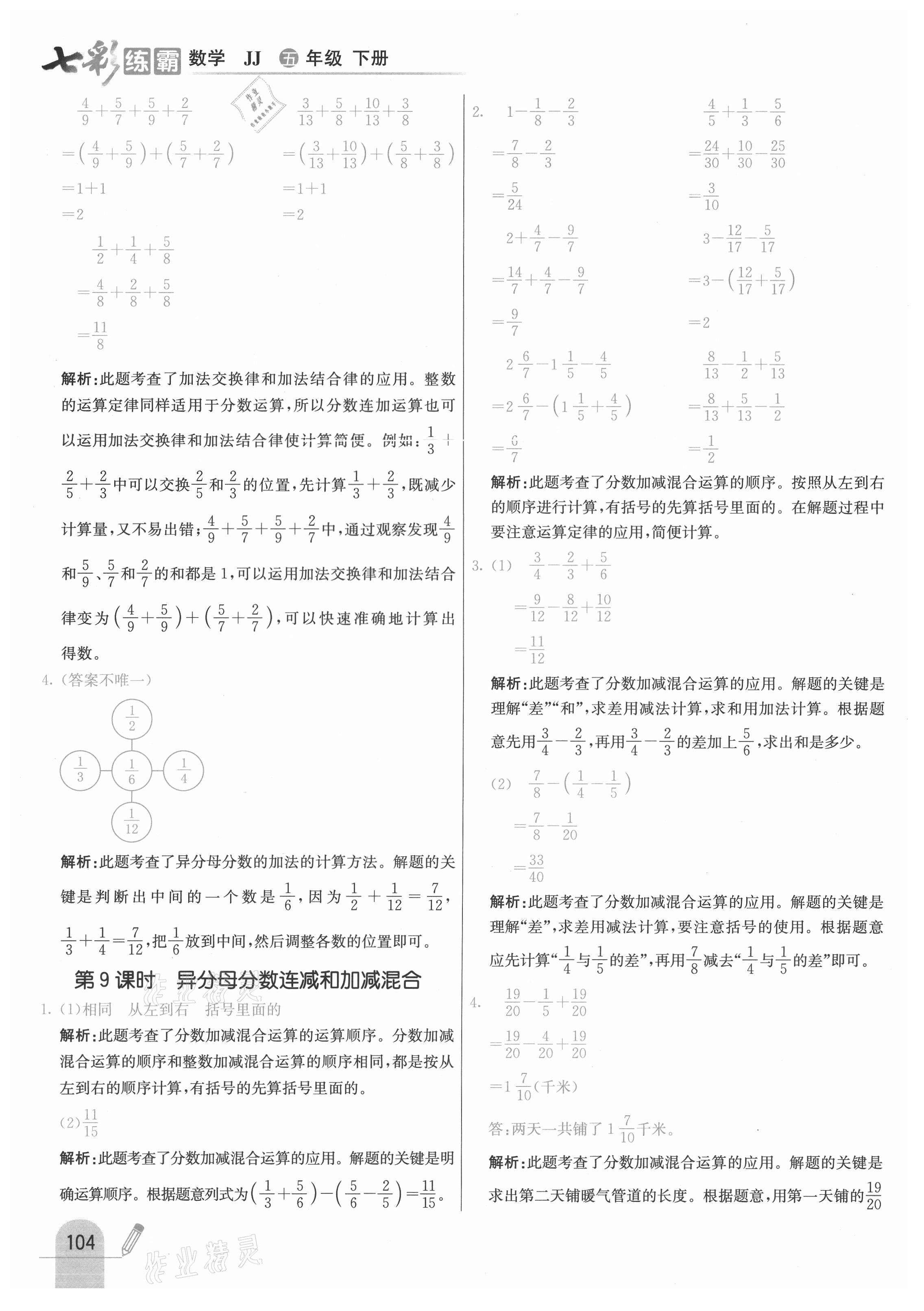 2021年七彩練霸五年級(jí)數(shù)學(xué)下冊(cè)冀教版 參考答案第12頁