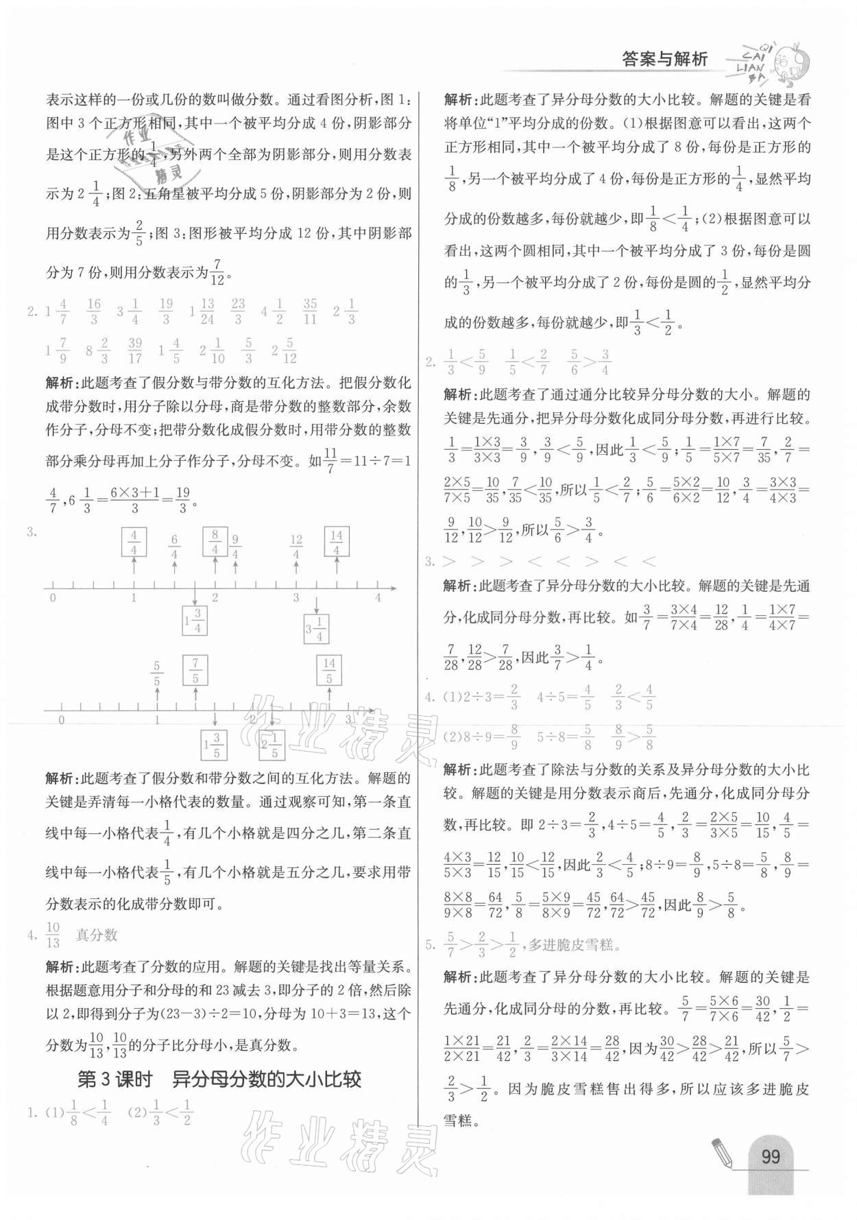 2021年七彩練霸五年級數(shù)學下冊冀教版 參考答案第7頁