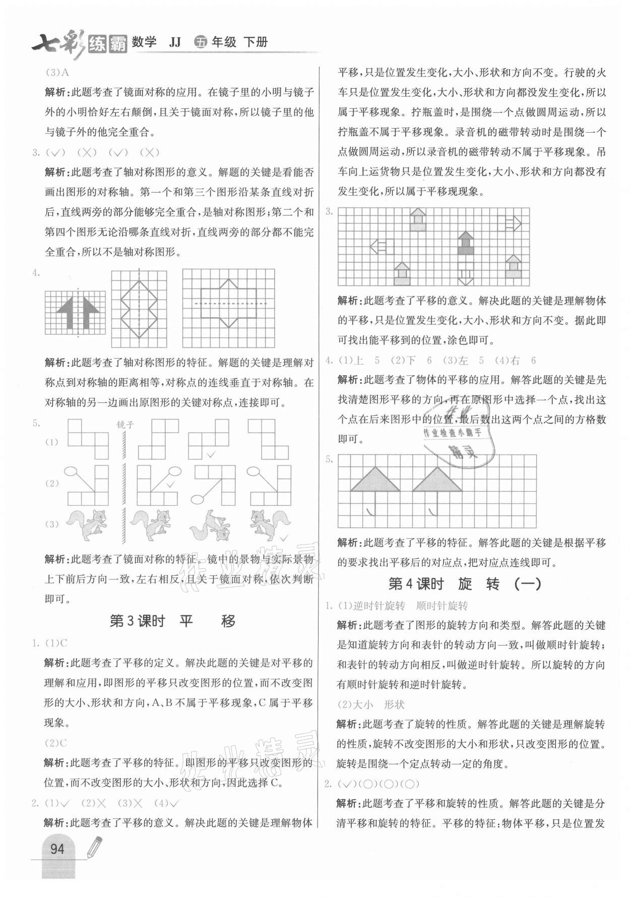 2021年七彩练霸五年级数学下册冀教版 参考答案第2页