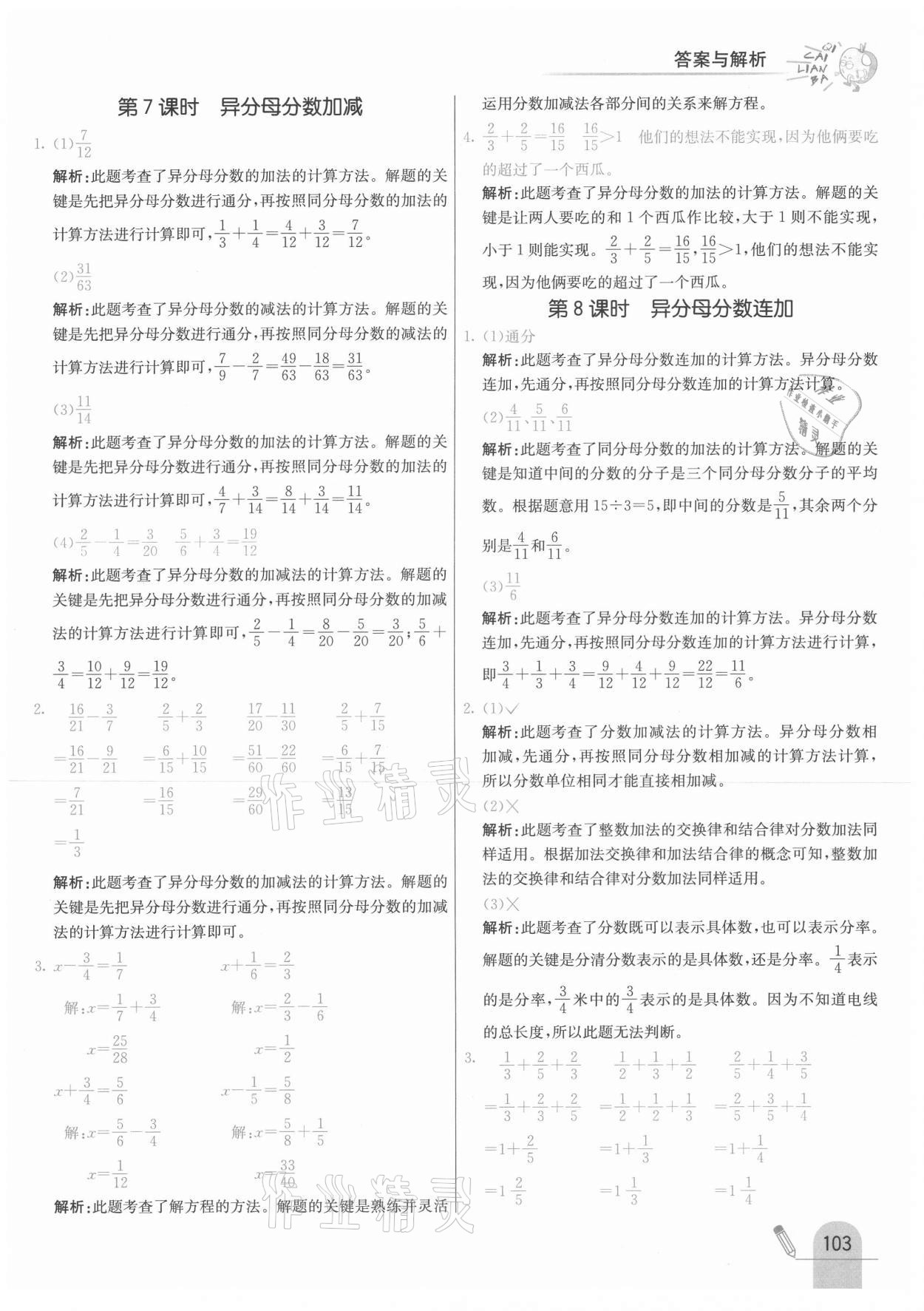 2021年七彩練霸五年級數(shù)學下冊冀教版 參考答案第11頁