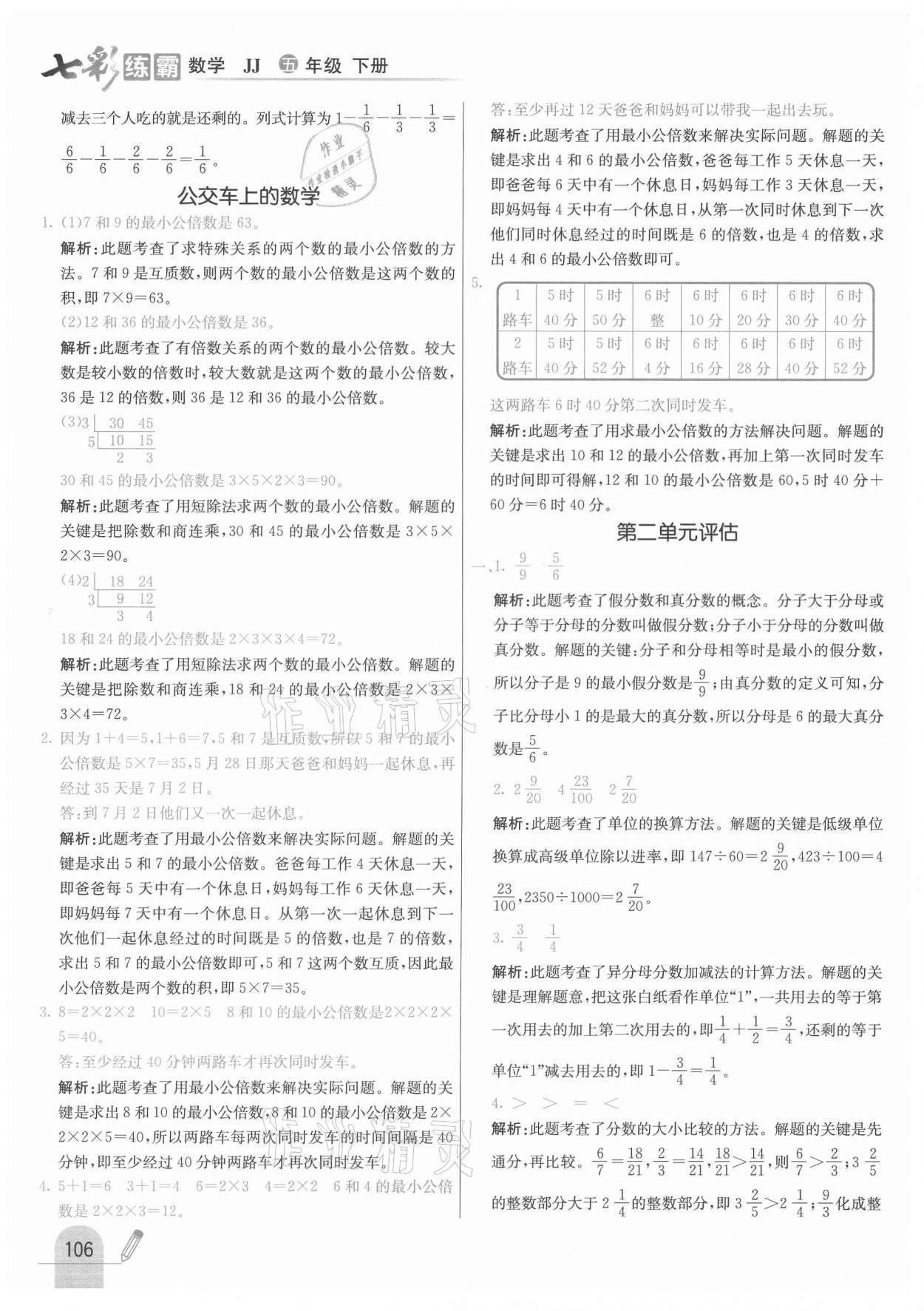 2021年七彩練霸五年級(jí)數(shù)學(xué)下冊(cè)冀教版 參考答案第14頁(yè)