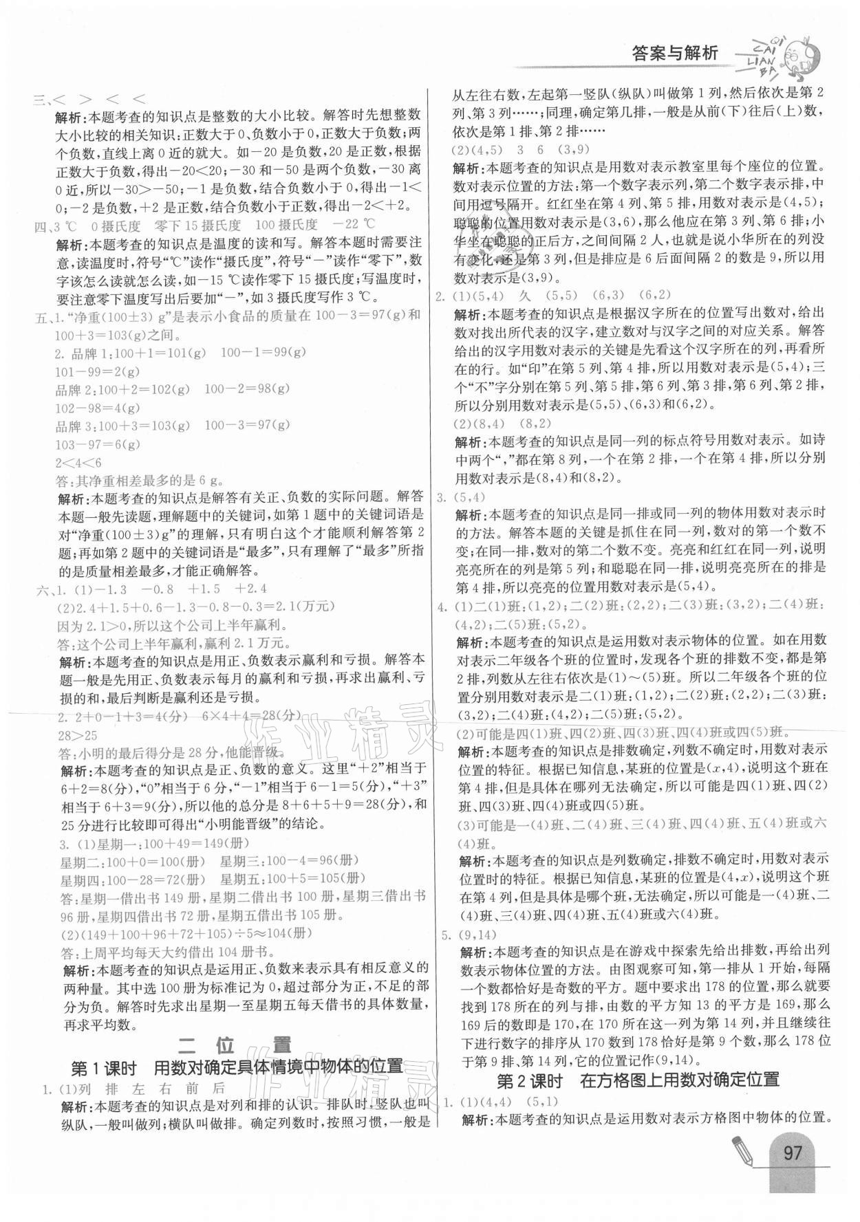 2021年七彩練霸六年級數(shù)學(xué)下冊冀教版 參考答案第5頁