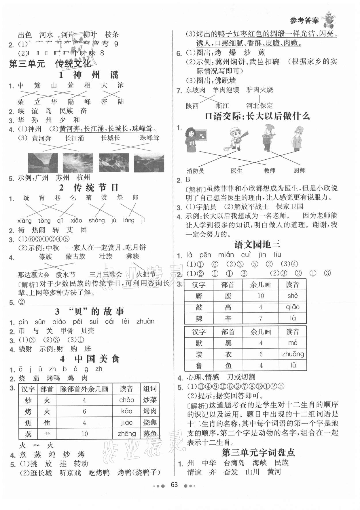 2021年七彩練霸二年級(jí)語(yǔ)文下冊(cè)人教版 參考答案第3頁(yè)