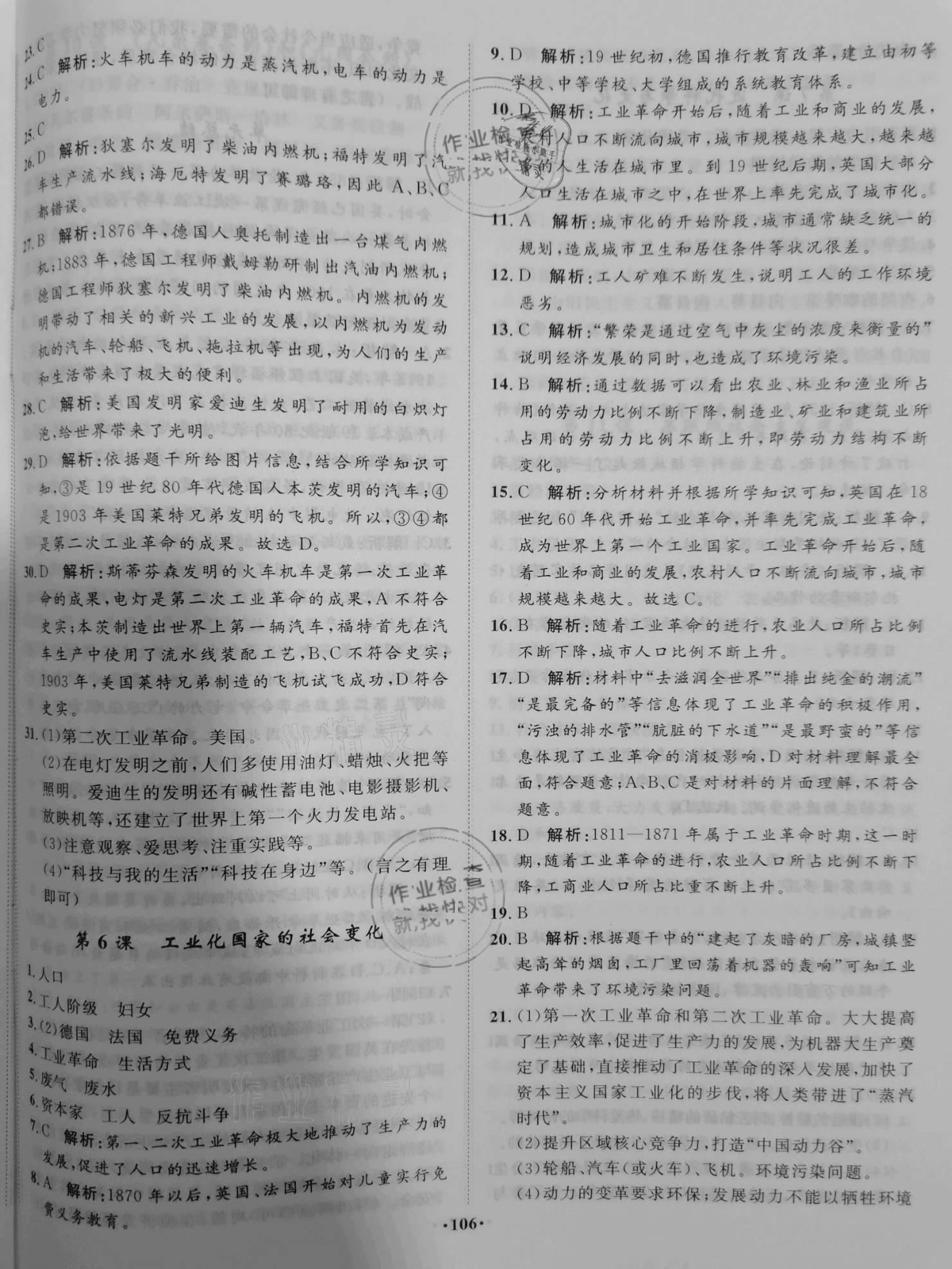 2021年同步训练九年级世界历史下册人教版河北人民出版社 参考答案第6页