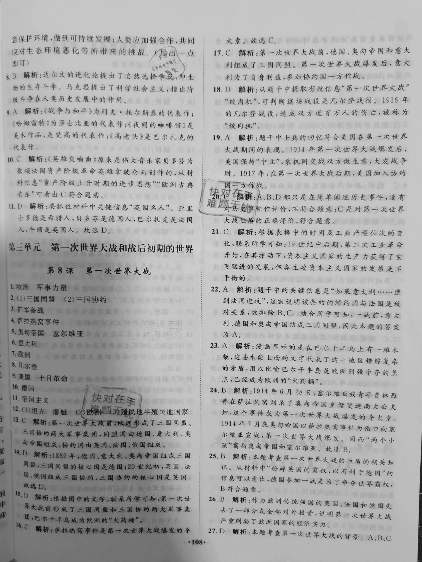 2021年同步訓(xùn)練九年級(jí)世界歷史下冊(cè)人教版河北人民出版社 參考答案第8頁