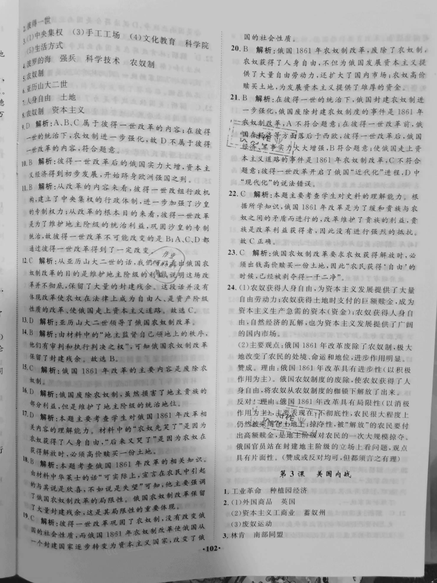 2021年同步訓(xùn)練九年級世界歷史下冊人教版河北人民出版社 參考答案第2頁