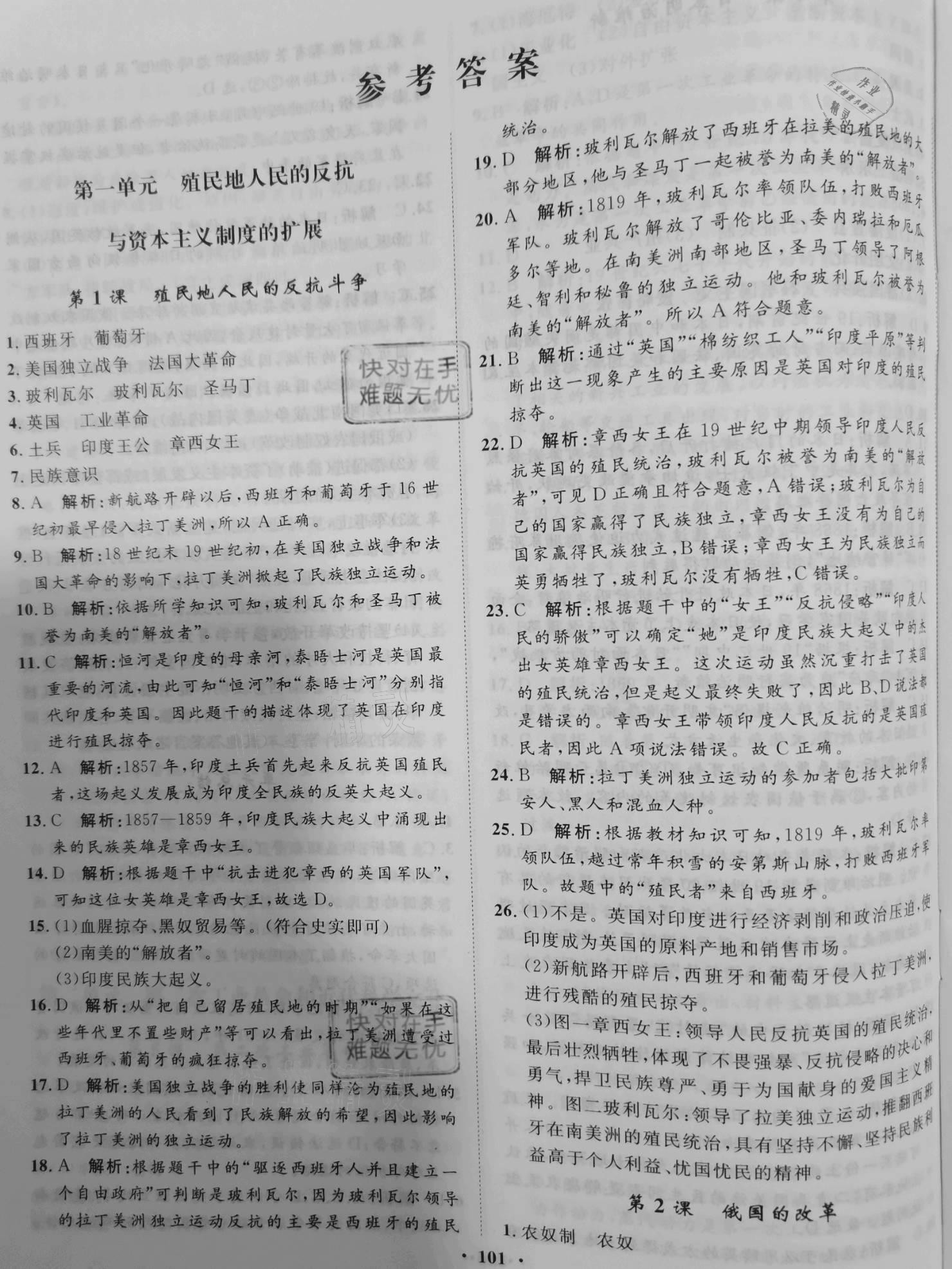 2021年同步訓(xùn)練九年級(jí)世界歷史下冊(cè)人教版河北人民出版社 參考答案第1頁