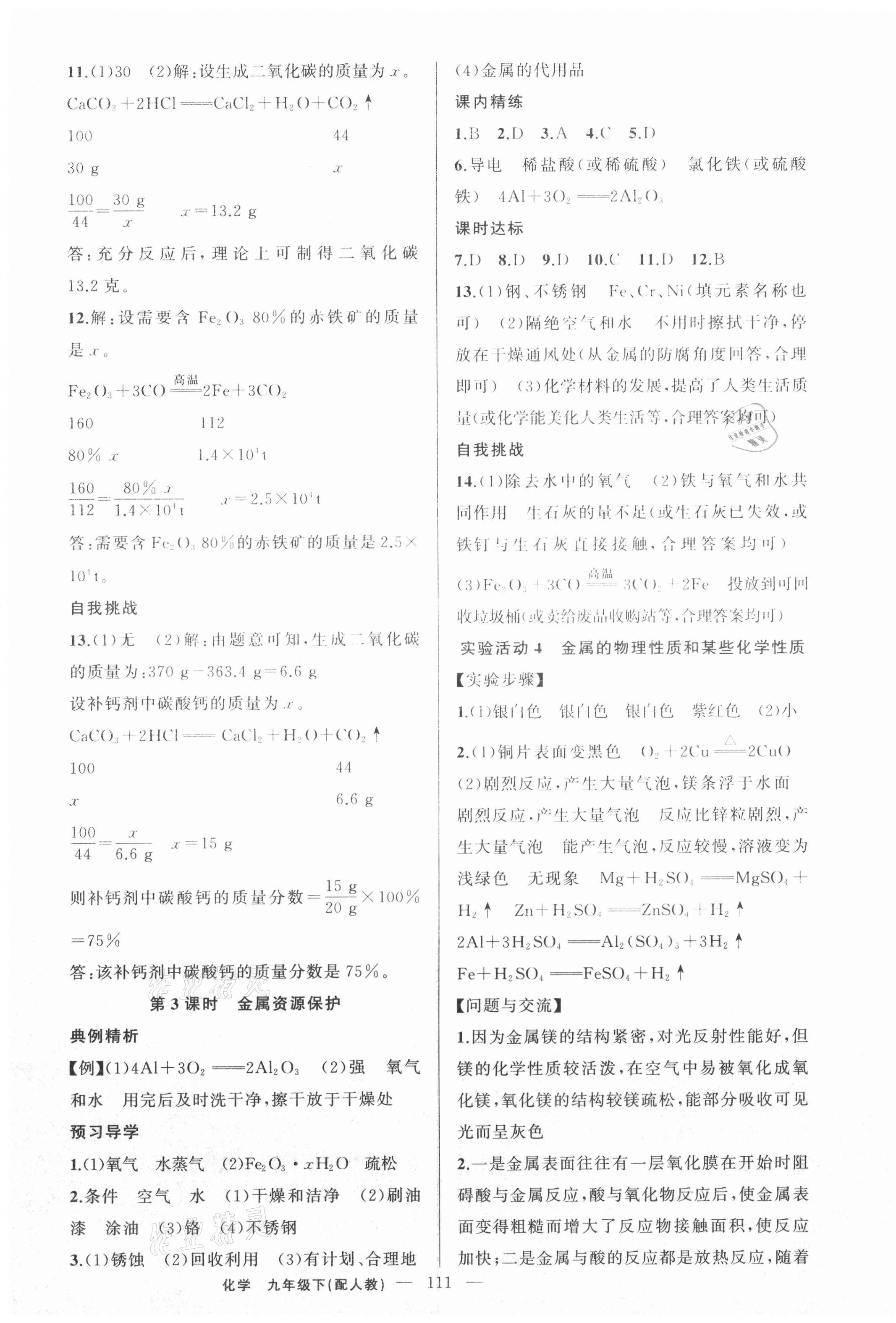 2021年黄冈金牌之路练闯考九年级化学下册人教版 第3页