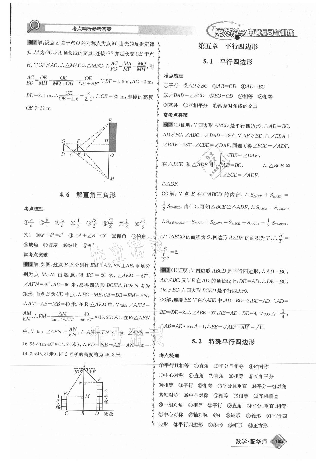 2021年天府教與學中考復習與訓練數(shù)學華師大版四川專版 第5頁