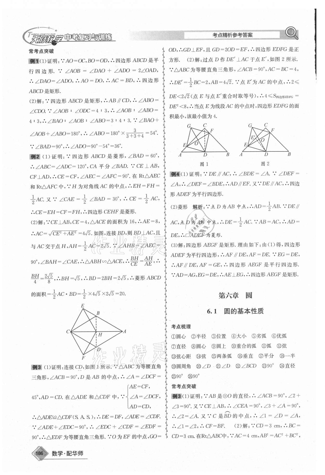 2021年天府教與學中考復習與訓練數(shù)學華師大版四川專版 第6頁