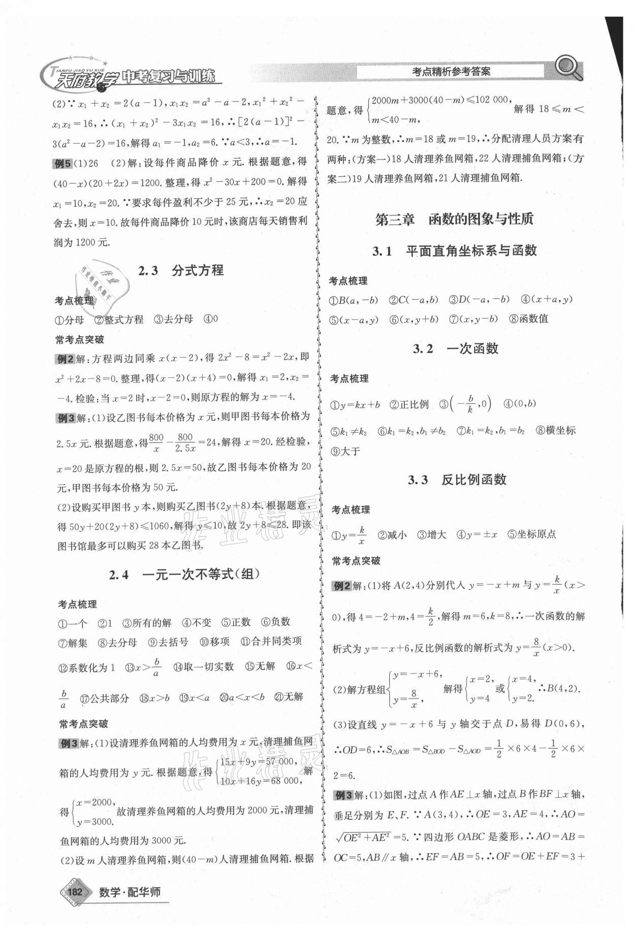 2021年天府教與學中考復(fù)習與訓練數(shù)學華師大版四川專版 第2頁