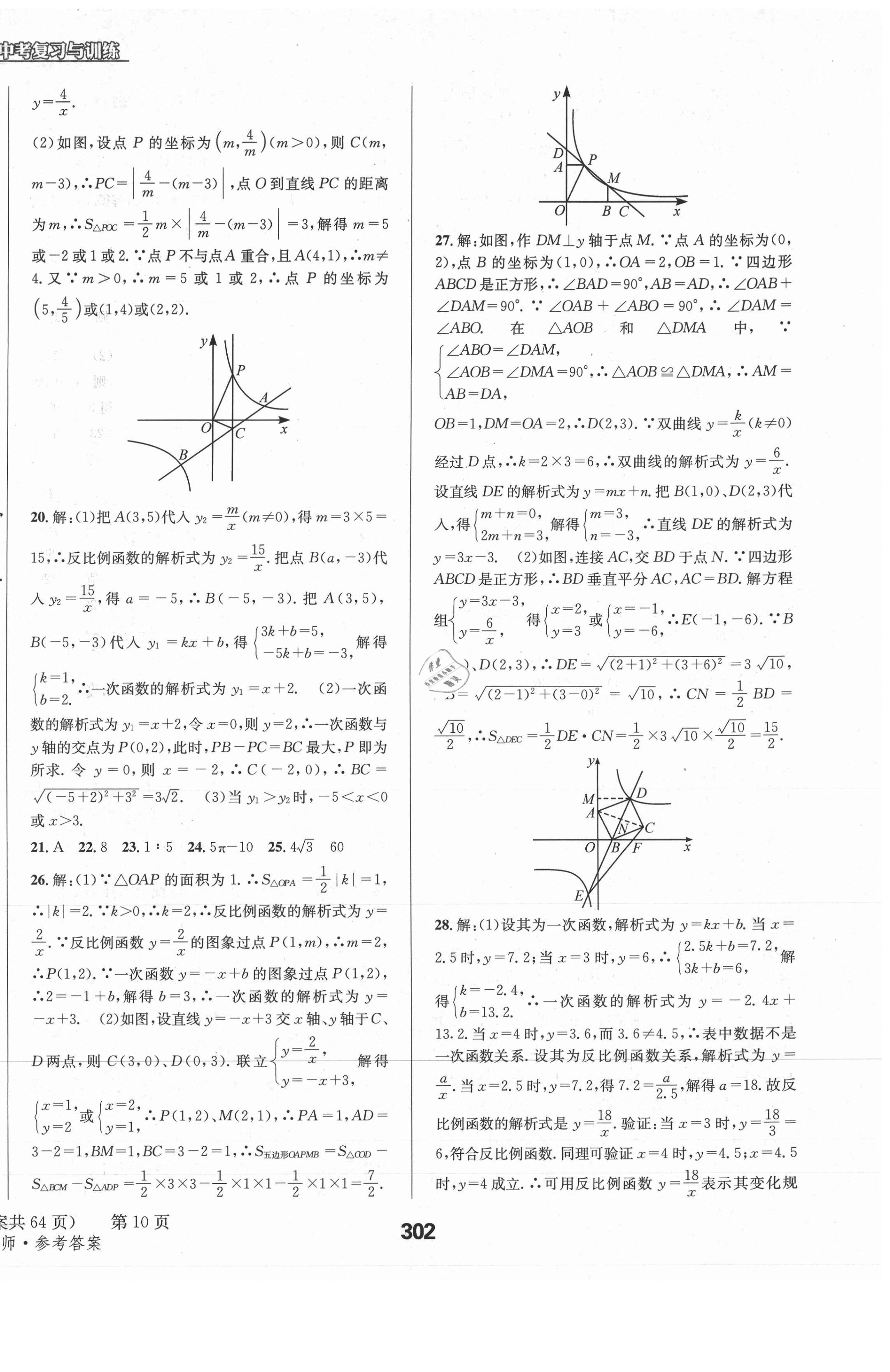 2021年天府教與學(xué)中考復(fù)習(xí)與訓(xùn)練數(shù)學(xué)華師大版四川專版 第18頁