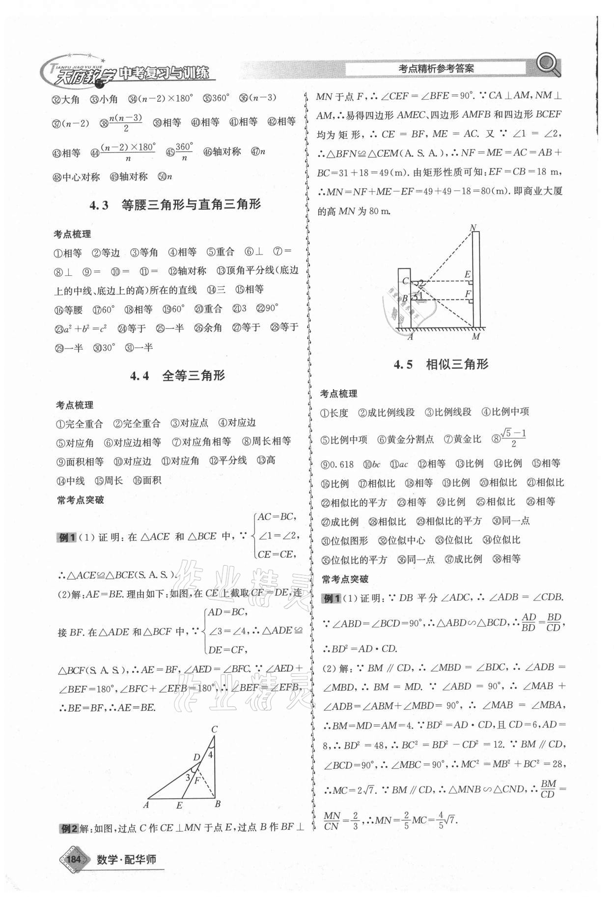 2021年天府教與學(xué)中考復(fù)習(xí)與訓(xùn)練數(shù)學(xué)華師大版四川專版 第4頁(yè)