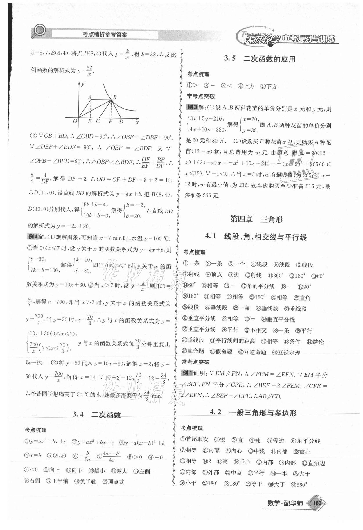 2021年天府教與學中考復習與訓練數(shù)學華師大版四川專版 第3頁