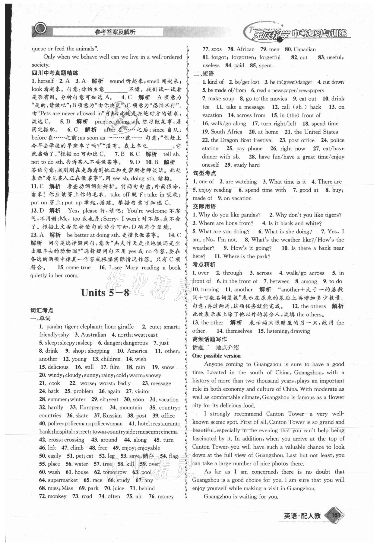 2021年天府教與學(xué)中考復(fù)習(xí)與訓(xùn)練英語(yǔ)人教版四川專版 參考答案第4頁(yè)