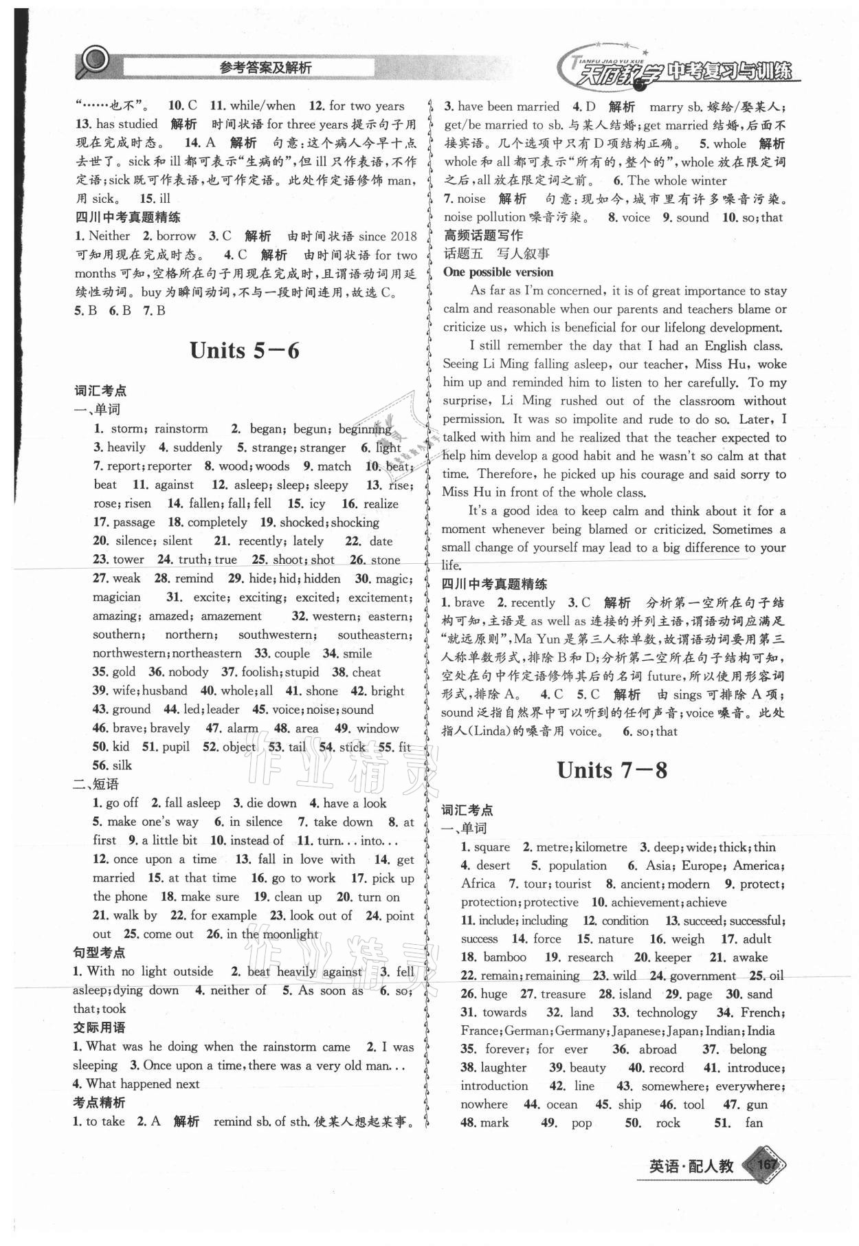 2021年天府教與學(xué)中考復(fù)習(xí)與訓(xùn)練英語人教版四川專版 參考答案第10頁