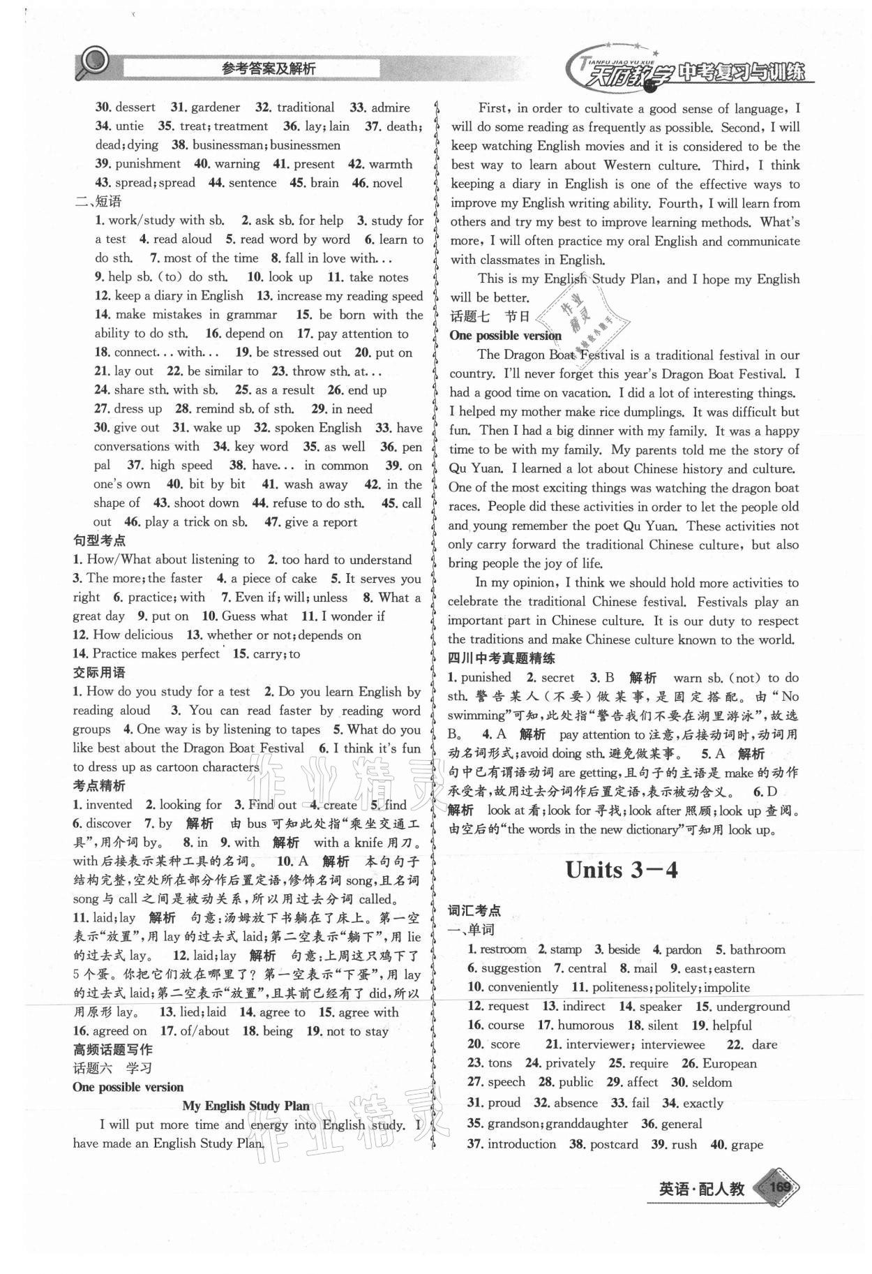 2021年天府教與學(xué)中考復(fù)習(xí)與訓(xùn)練英語人教版四川專版 參考答案第12頁