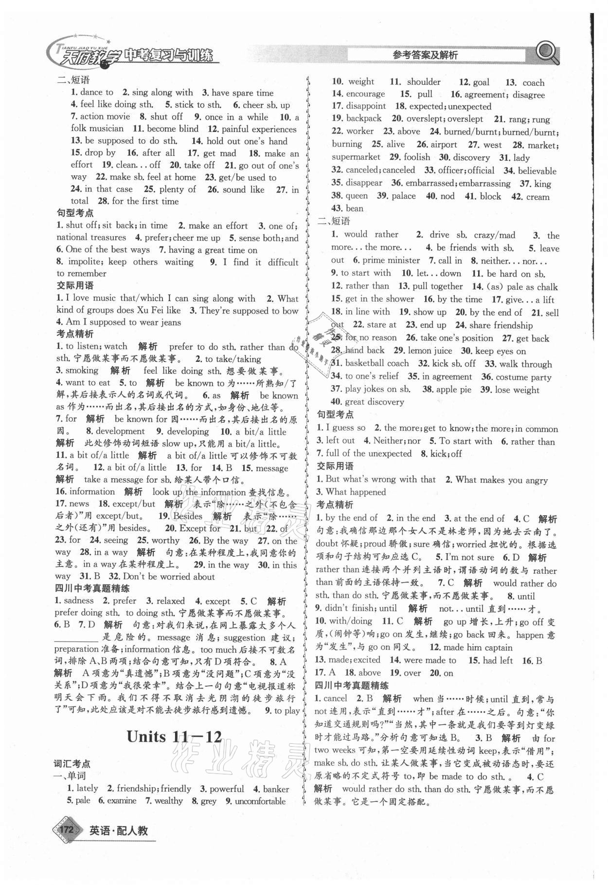 2021年天府教與學(xué)中考復(fù)習(xí)與訓(xùn)練英語人教版四川專版 參考答案第15頁