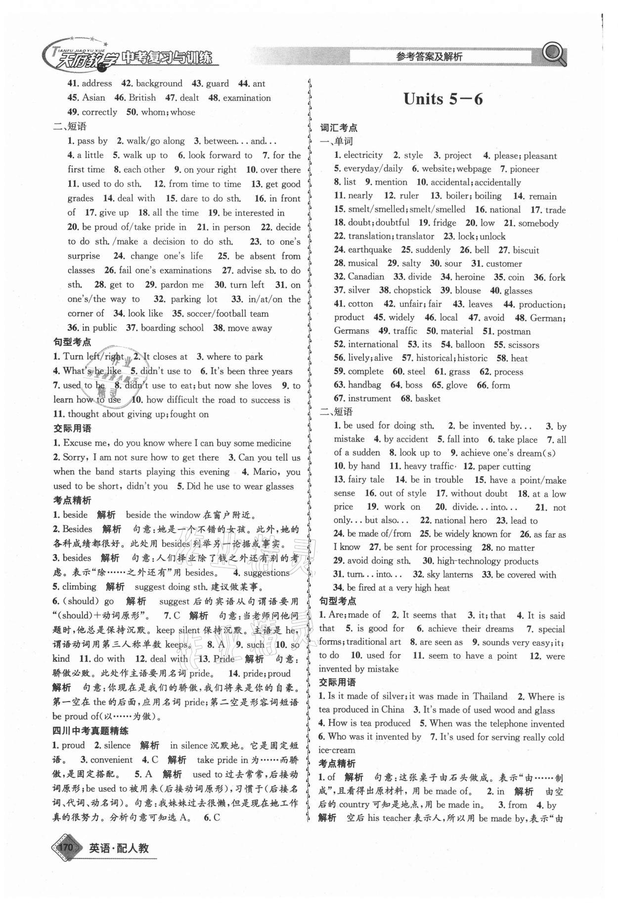 2021年天府教與學(xué)中考復(fù)習(xí)與訓(xùn)練英語人教版四川專版 參考答案第13頁