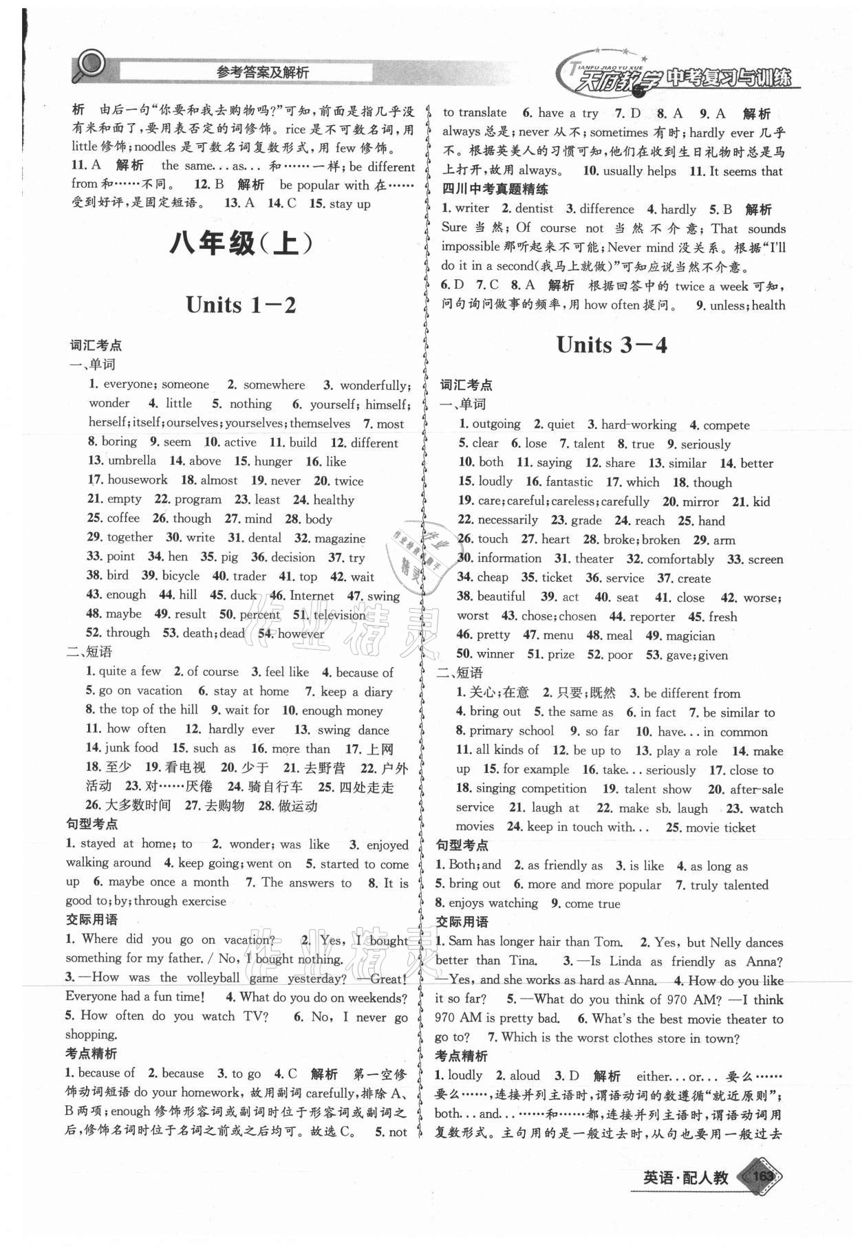 2021年天府教與學(xué)中考復(fù)習(xí)與訓(xùn)練英語人教版四川專版 參考答案第6頁