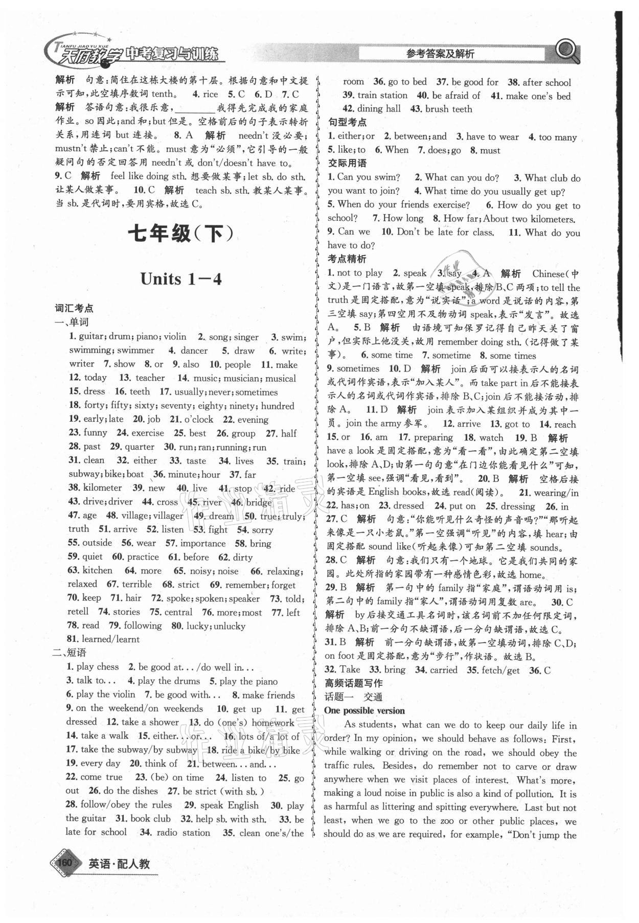 2021年天府教與學(xué)中考復(fù)習(xí)與訓(xùn)練英語人教版四川專版 參考答案第3頁