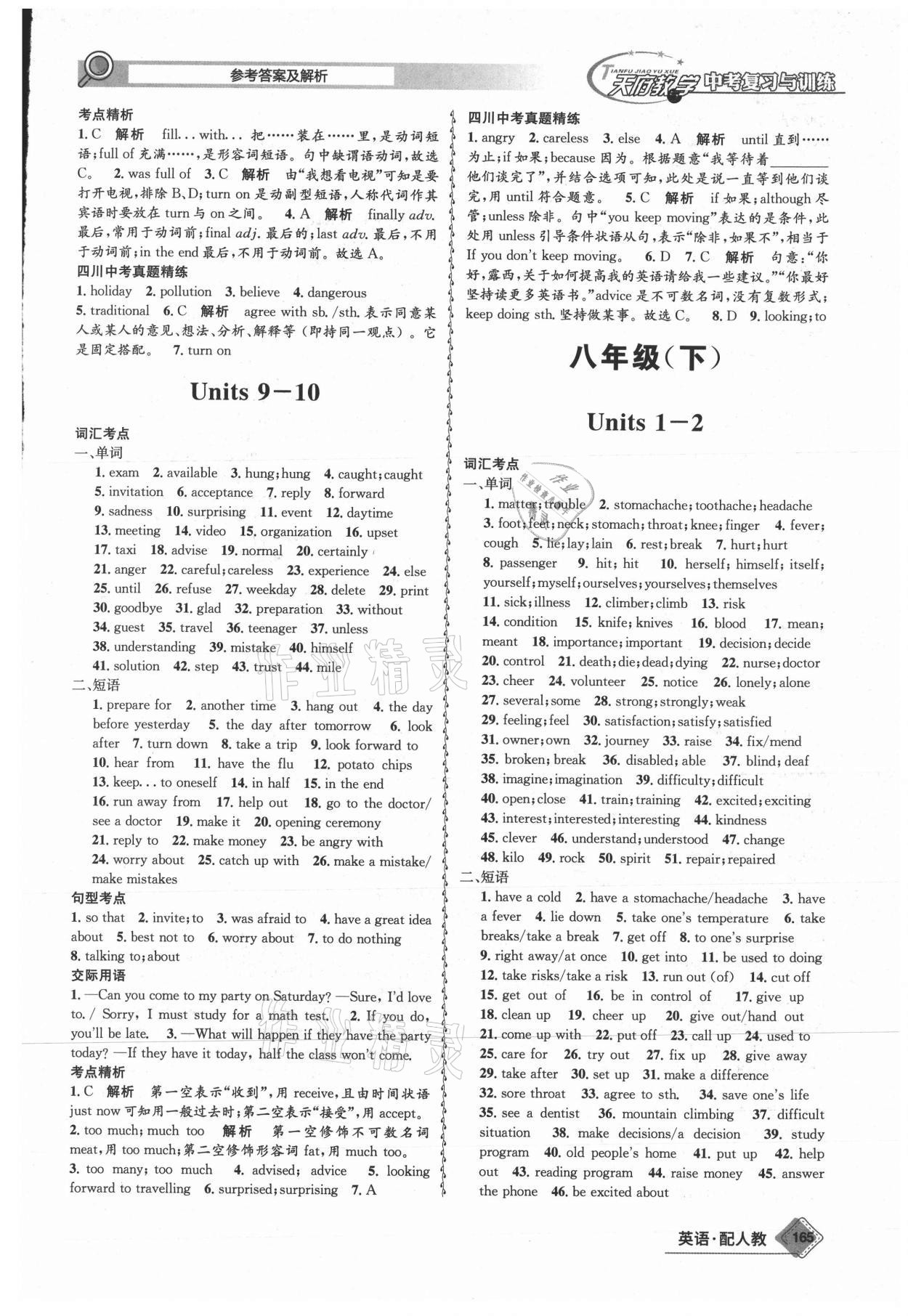 2021年天府教與學(xué)中考復(fù)習(xí)與訓(xùn)練英語人教版四川專版 參考答案第8頁