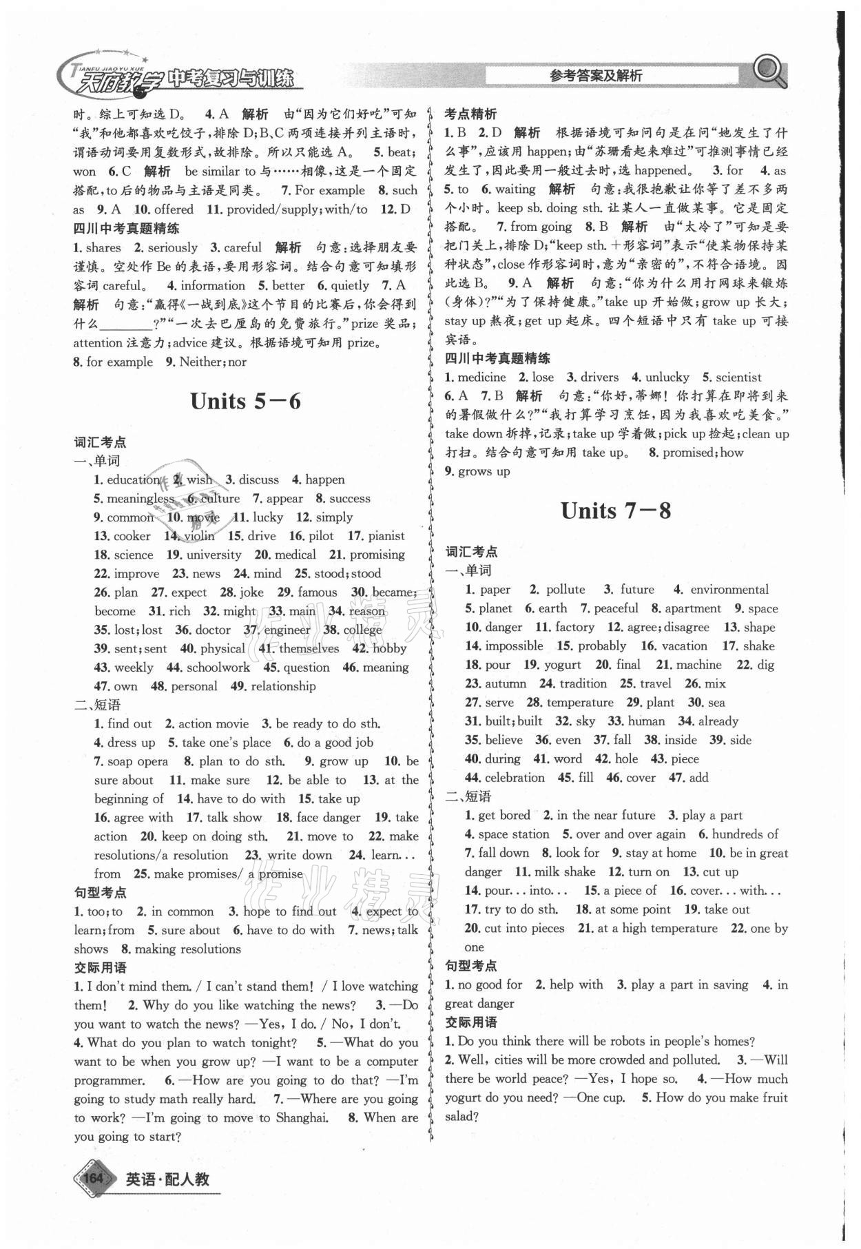 2021年天府教與學(xué)中考復(fù)習(xí)與訓(xùn)練英語(yǔ)人教版四川專(zhuān)版 參考答案第7頁(yè)