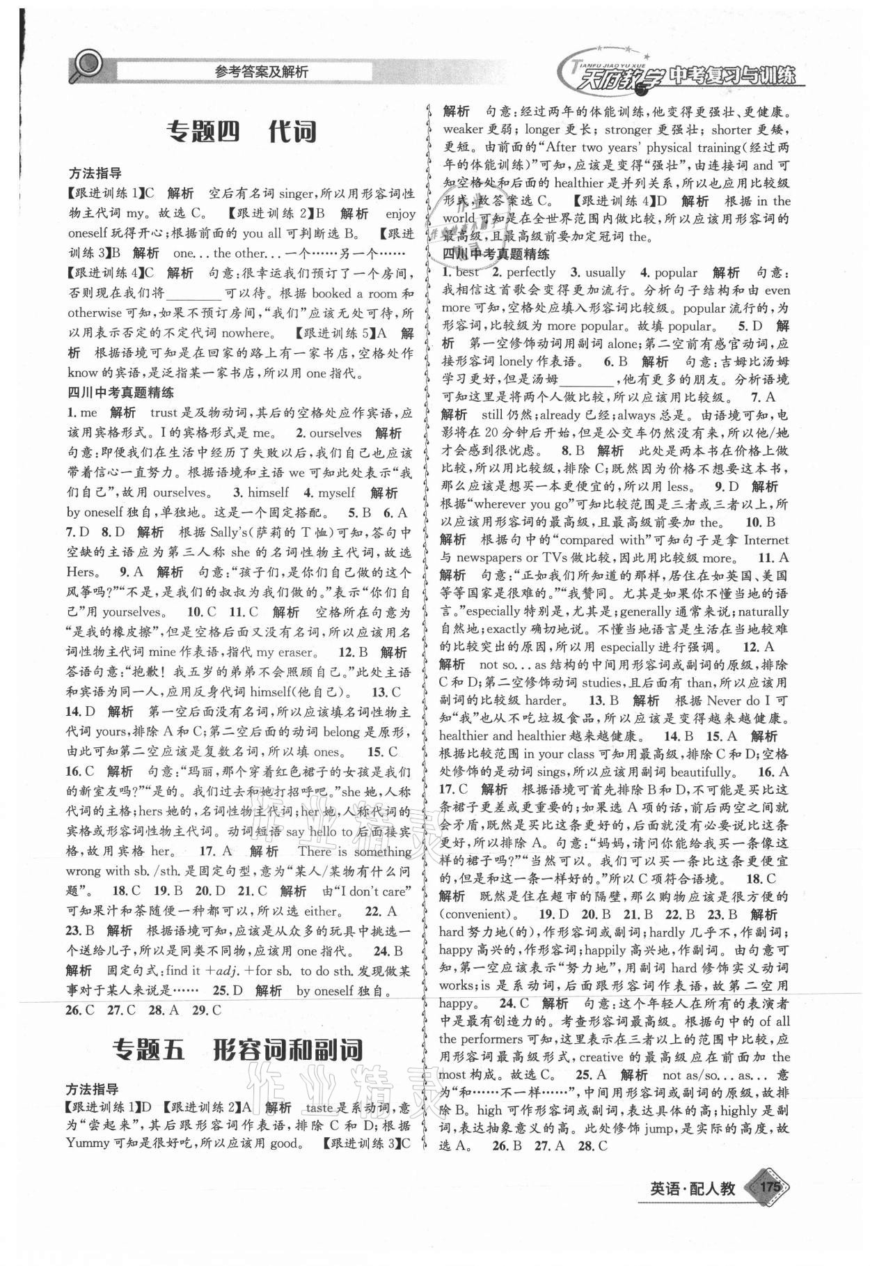 2021年天府教與學(xué)中考復(fù)習(xí)與訓(xùn)練英語(yǔ)人教版四川專版 參考答案第18頁(yè)