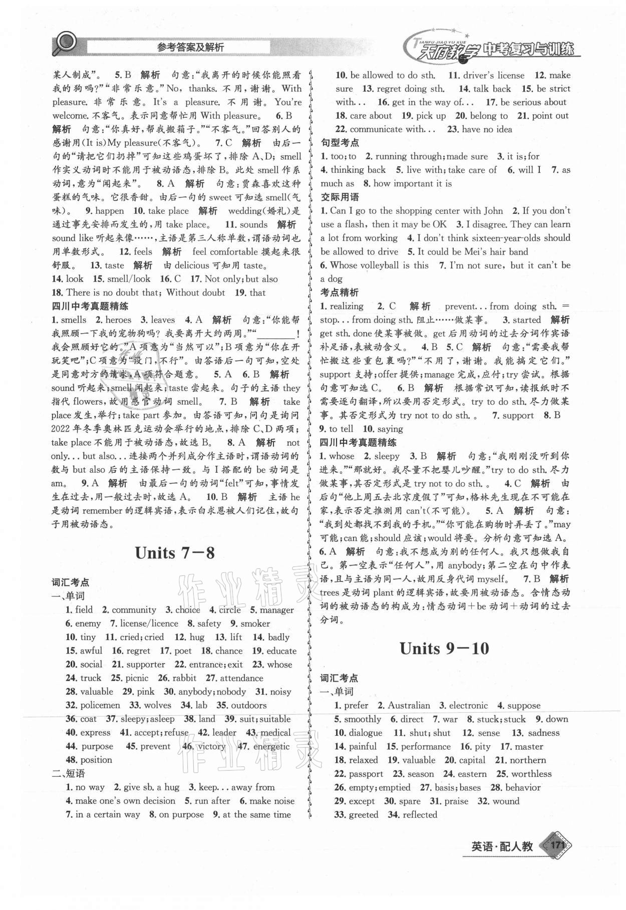 2021年天府教與學(xué)中考復(fù)習(xí)與訓(xùn)練英語(yǔ)人教版四川專(zhuān)版 參考答案第14頁(yè)