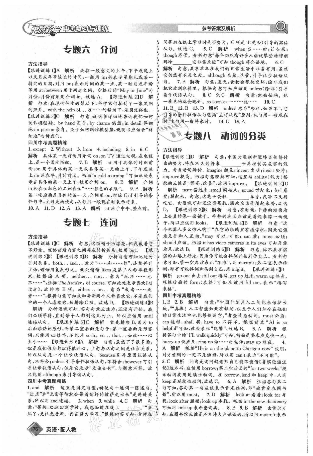 2021年天府教與學(xué)中考復(fù)習(xí)與訓(xùn)練英語(yǔ)人教版四川專版 參考答案第19頁(yè)