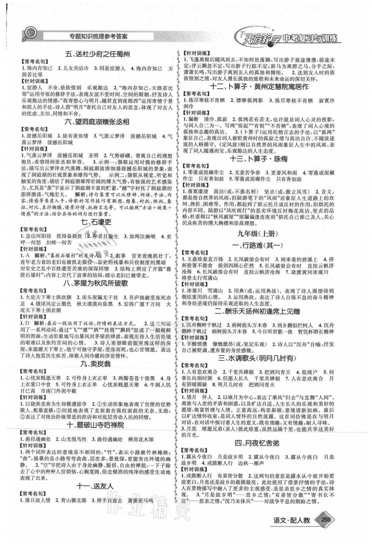 2021年天府教與學(xué)中考復(fù)習(xí)與訓(xùn)練語文人教版四川專版 第5頁