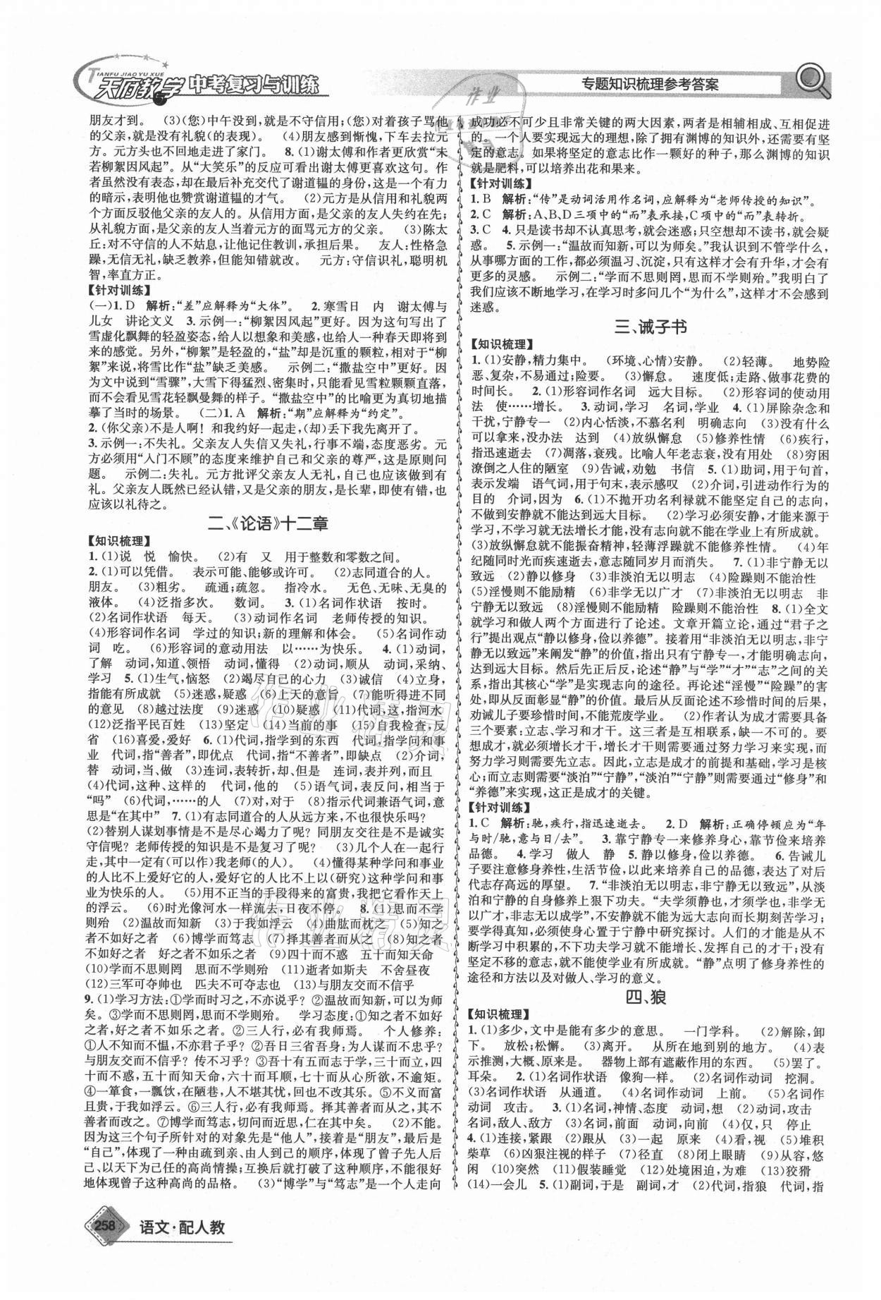 2021年天府教與學(xué)中考復(fù)習(xí)與訓(xùn)練語文人教版四川專版 第8頁